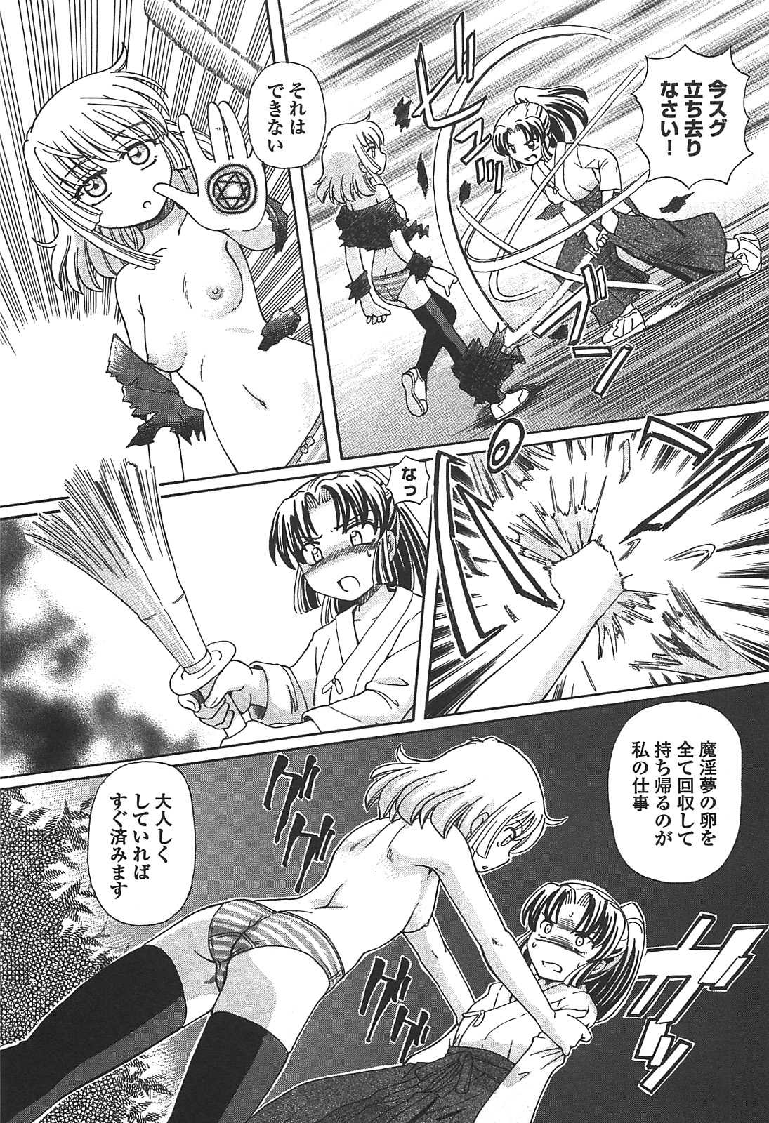[Sumino Yuuji] Minori Scandal Vol 2 [速野悠二] みのりスキャンダル