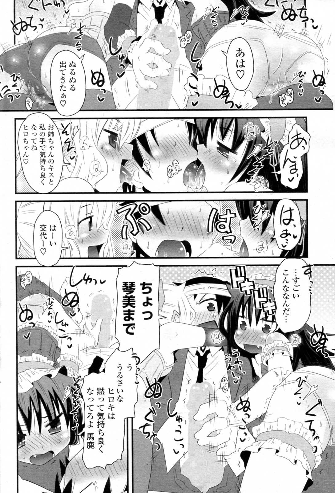 [De] Shimai no Owabi to Amai Kiss (COMIC Potpourri Club 2011-06) [De] 姉妹のお詫びと甘いキス (COMIC ポプリクラブ 2011年06月号)