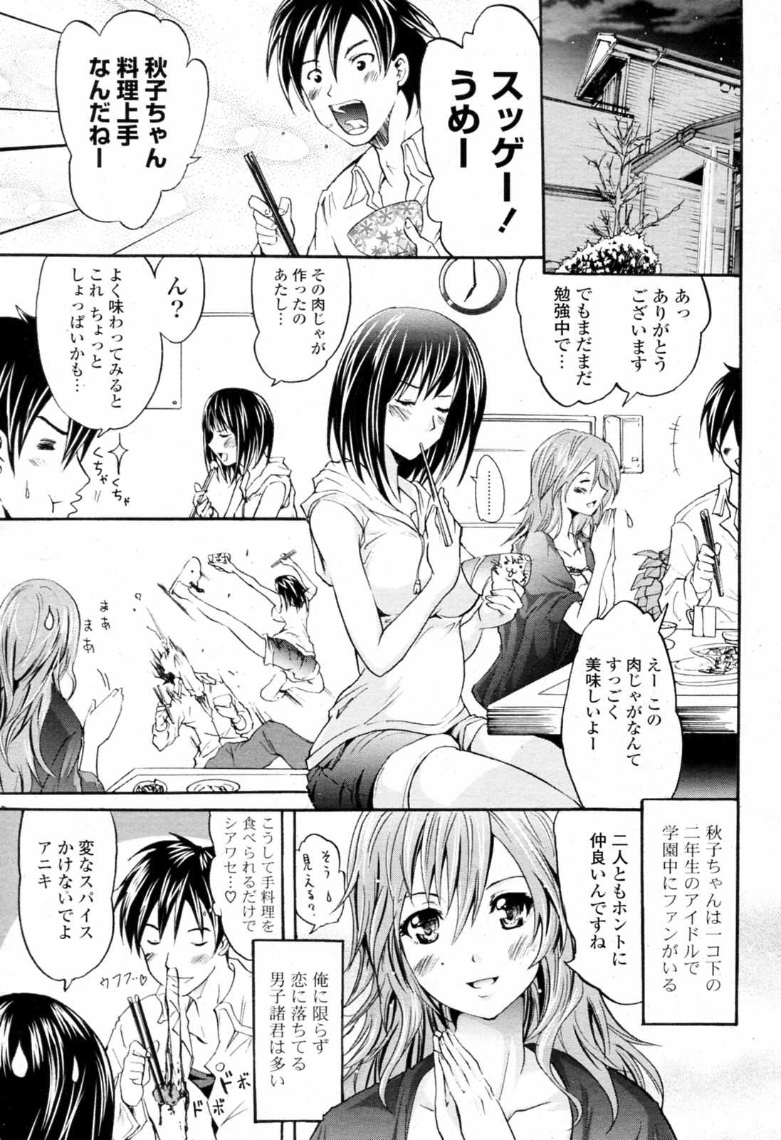 [Yokoyama Naoki] Sister Friends (COMIC P Flirt Vol.10 2011-04) [よこやまなおき] シスフレ (コミックPフラート Vol.10 2011年04月号)