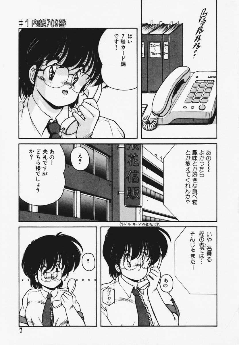 [Makuwa]Yuki Chan TEL ME 1 [ま☆くわ]TEL ME 雪ちゃん 1[J]