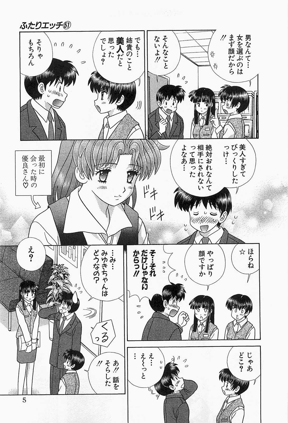 [Katsu Aki] Futari Ecchi Vol. 51 [克亜樹] ふたりエッチ 第51巻