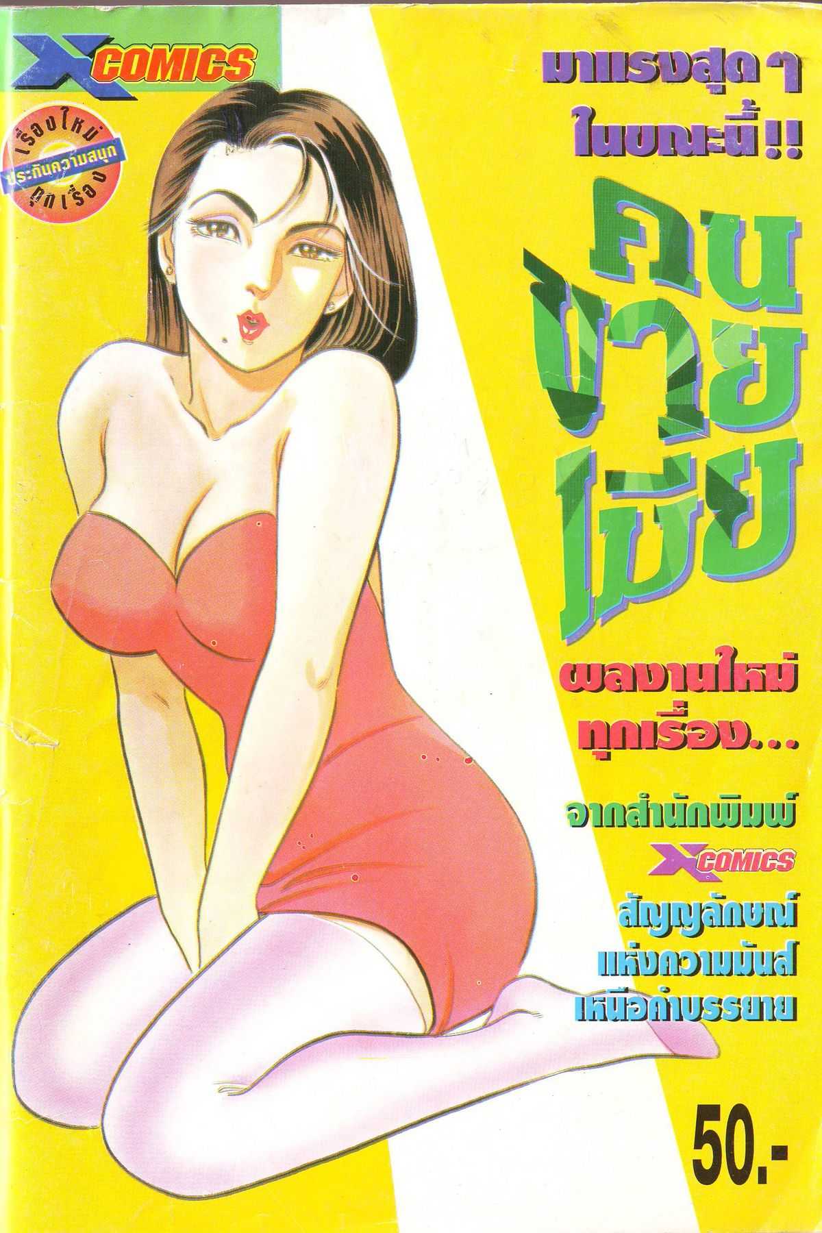 Thai manga02 