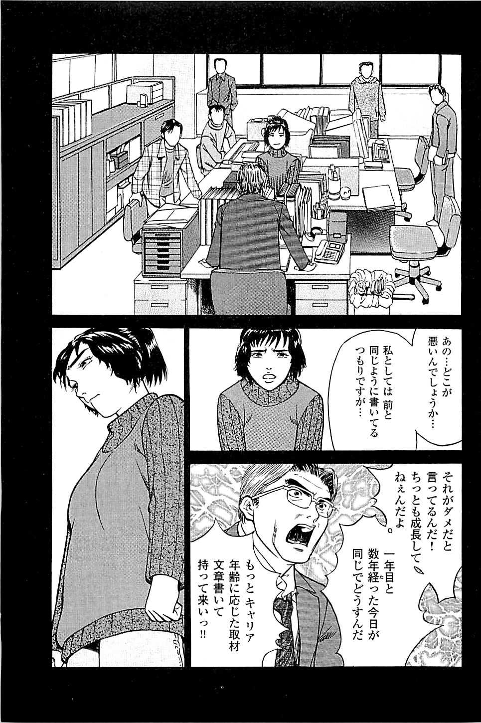 [Kamihashi Tani, Hino Shunpei] Fuuzoku Tenchou Monogatari Vol.04 [上端たに・火野俊平] 風俗店長物語 第04巻
