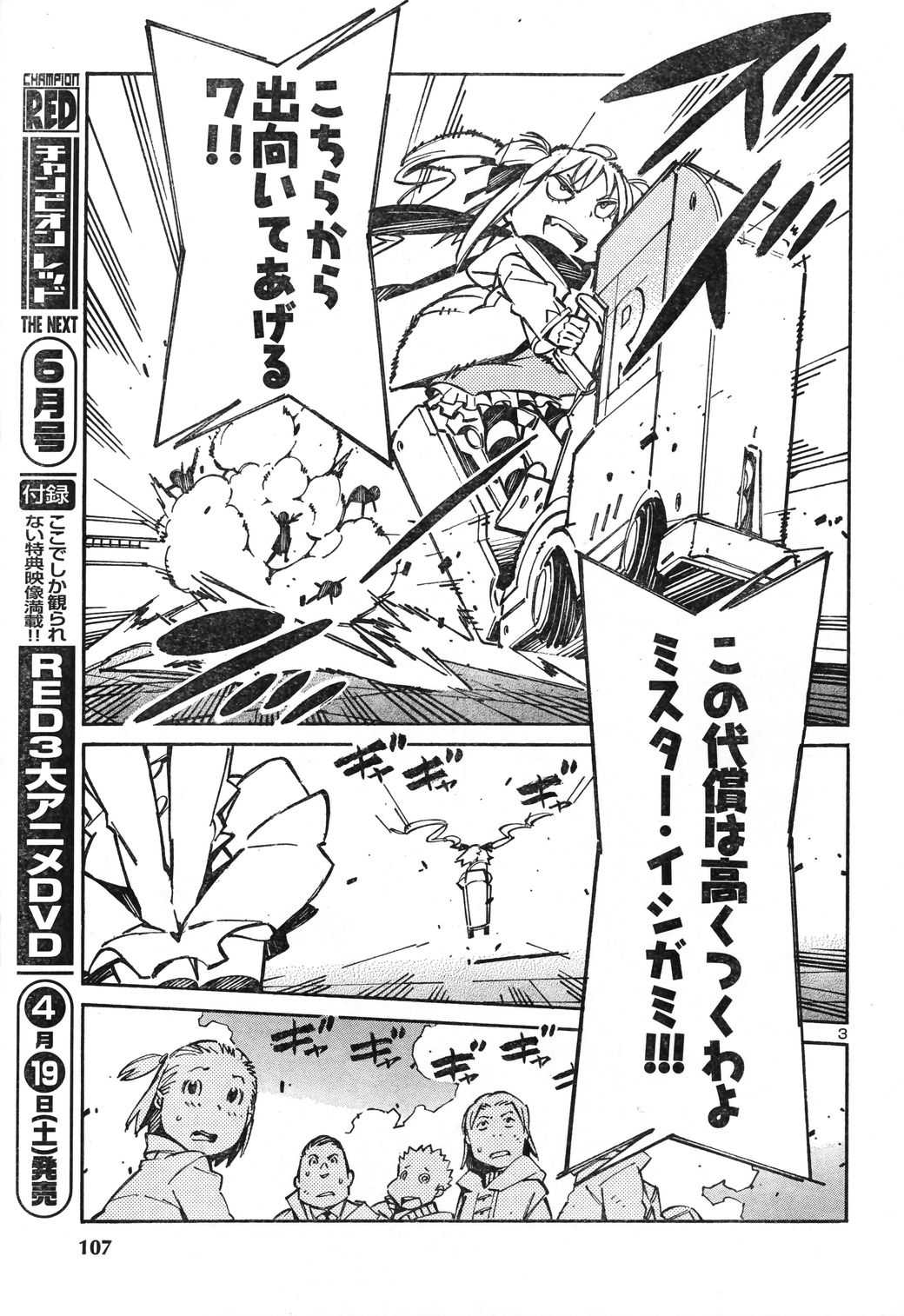 [Magazine] Champion RED Ichigo - vol.07 