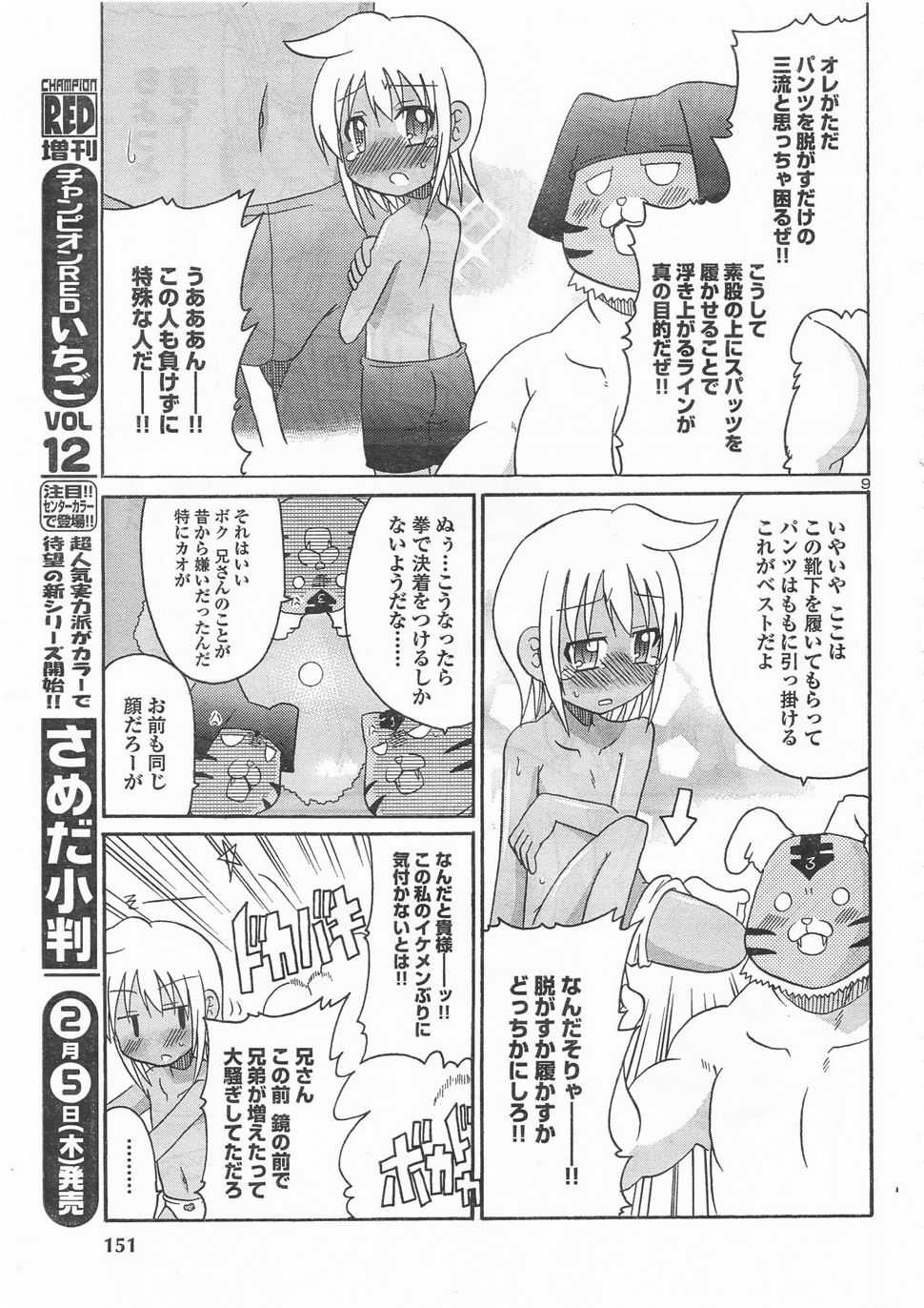 [Magazine] Champion RED Ichigo - vol.11 