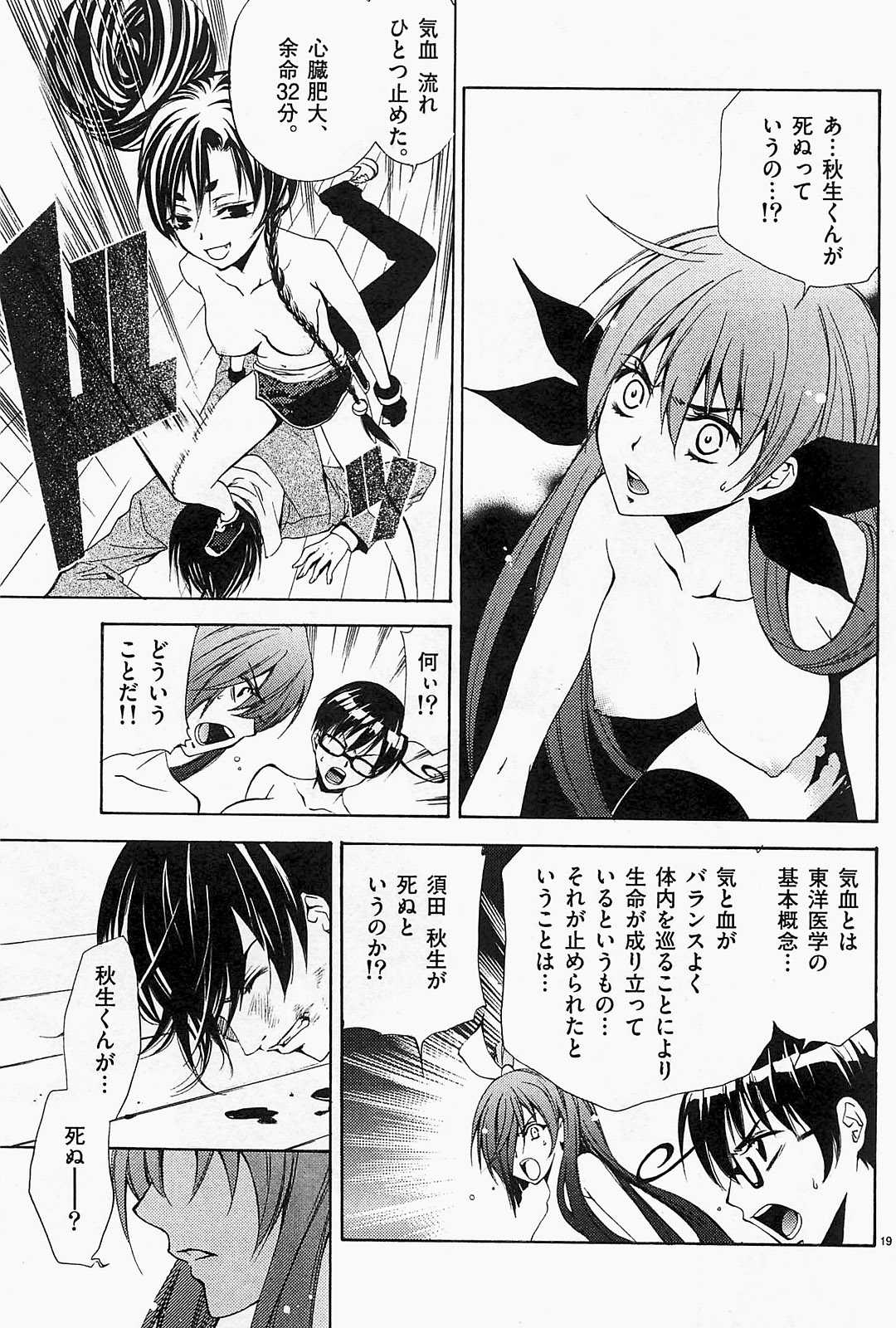 [Tamenaga Yuu] Nude Fighter Yuzuki Vol. 04 [為永ゆう] ヌードファイター柚希 第04巻