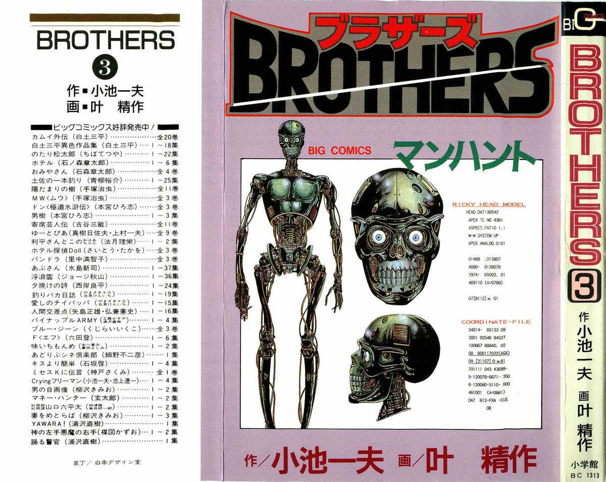 [Koike Kazuo, Kanou Seisaku] BROTHERS 03(JAP) [小池一夫&times;叶精作] BROTHERS 03(JAP)
