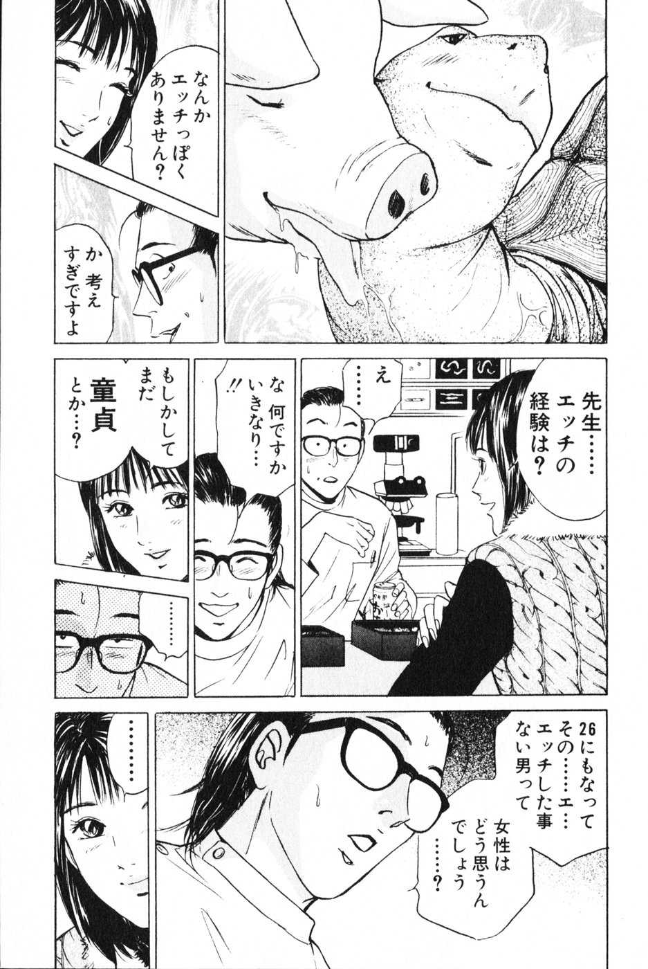 [Kotani Kenichi] Desire Vol.08 [小谷憲一] ディザイア 第8巻