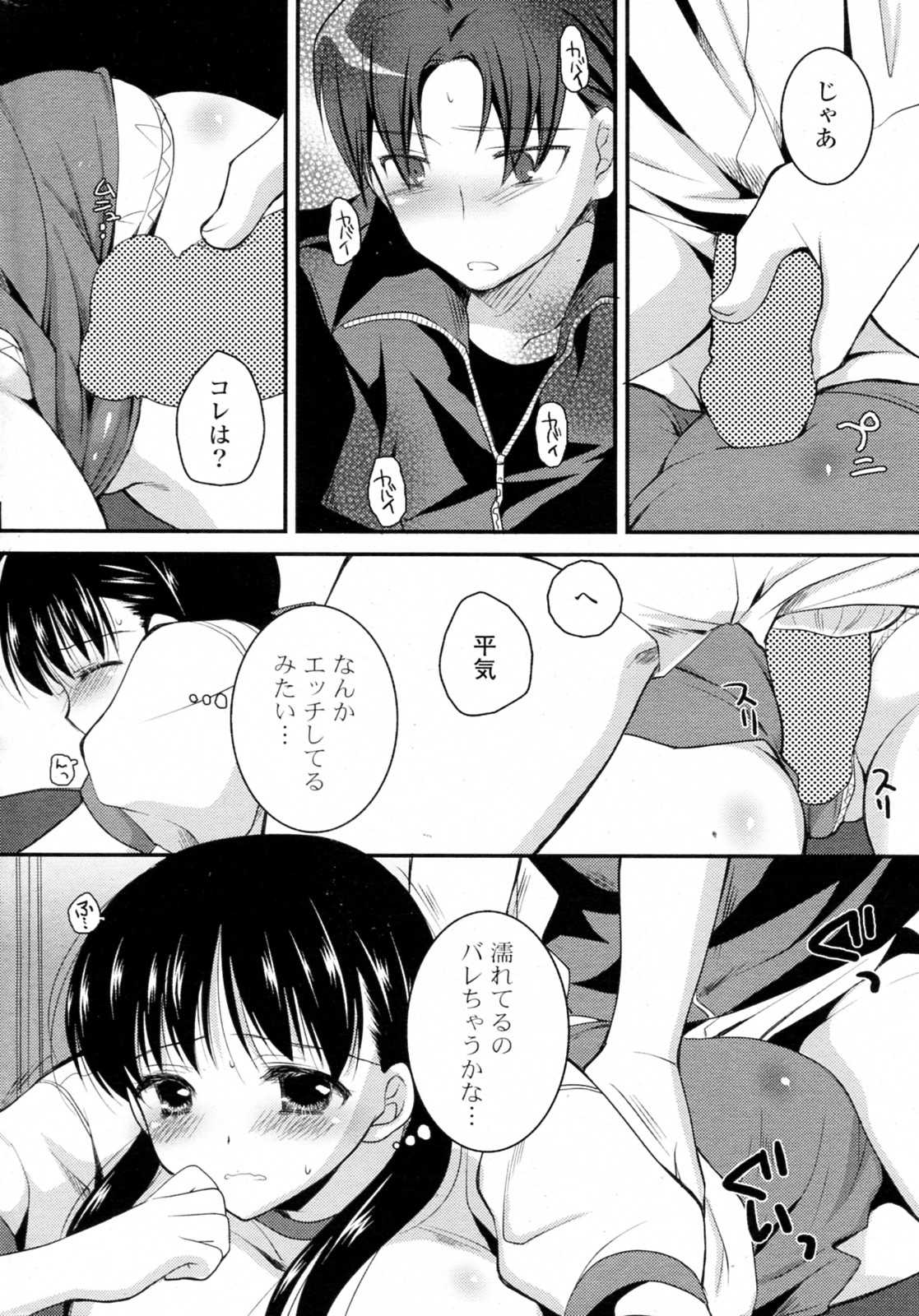 [Tama II] Houkago BODY CARE(COMIC P Flirt Vol.8) [たまつー] 放課後BODY CARE(COMIC Pフラート Vol.8)