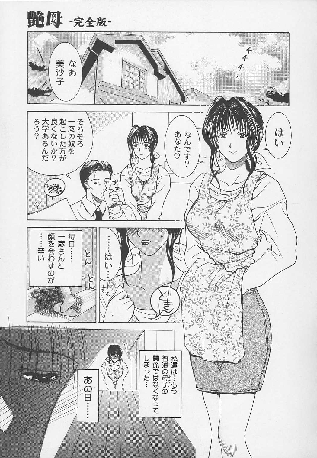 [Miyabi Tsuzuru] Tsuyahaha Kanzenban | Erotic Heart Mother [みやびつづる] 艶母