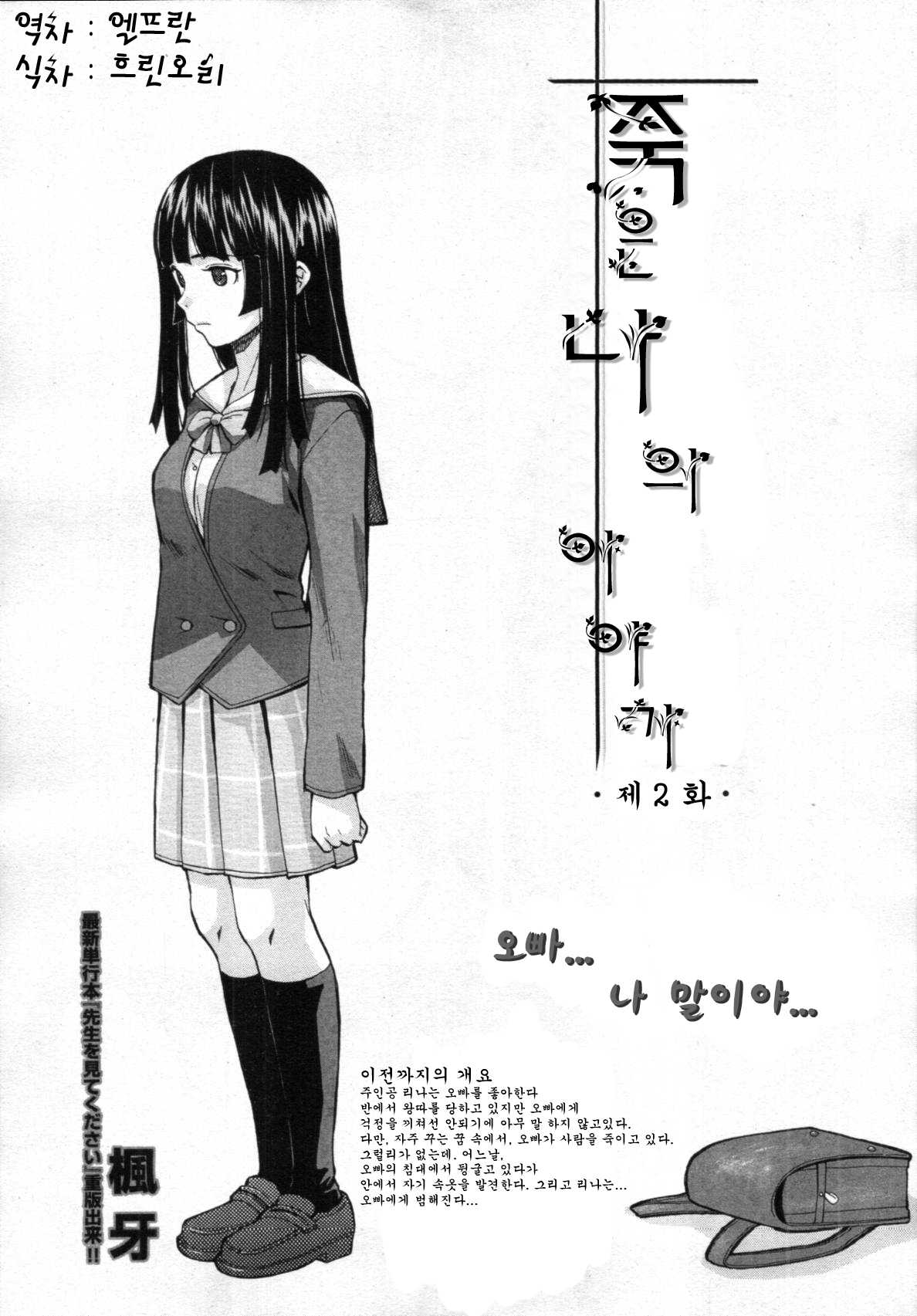 [Fuuga] Story of me who died 2 (Korean) 