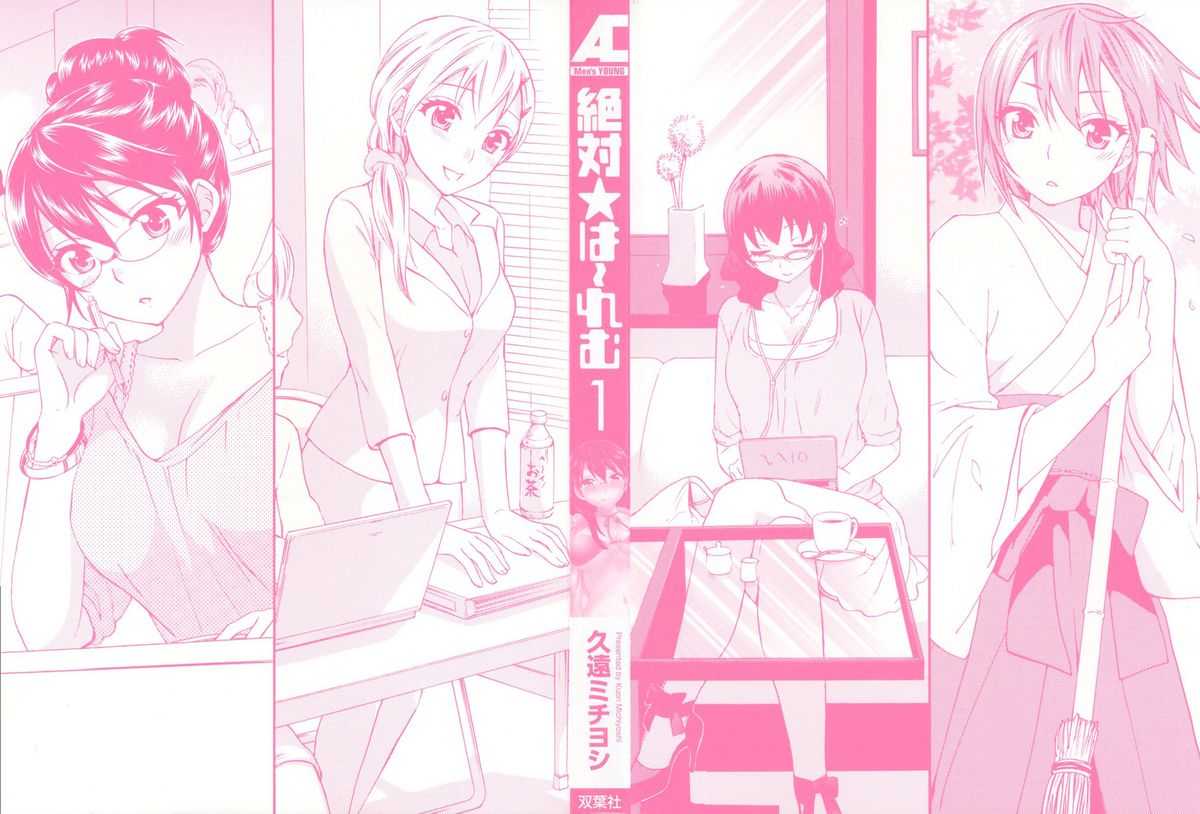 [Kuon Michiyoshi] Zettai Harem Vol. 1 - Ch. 1-2 [English] [Manga is in the Air] 