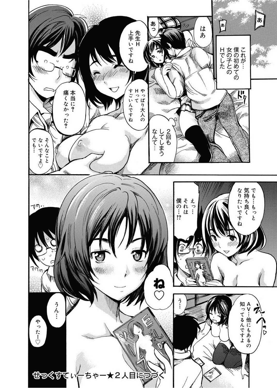 [Shimon Ryuushirou] Sex Teacher Ch. 1-3 [子門竜士郎] せっくすてぃーちゃー  章1-3