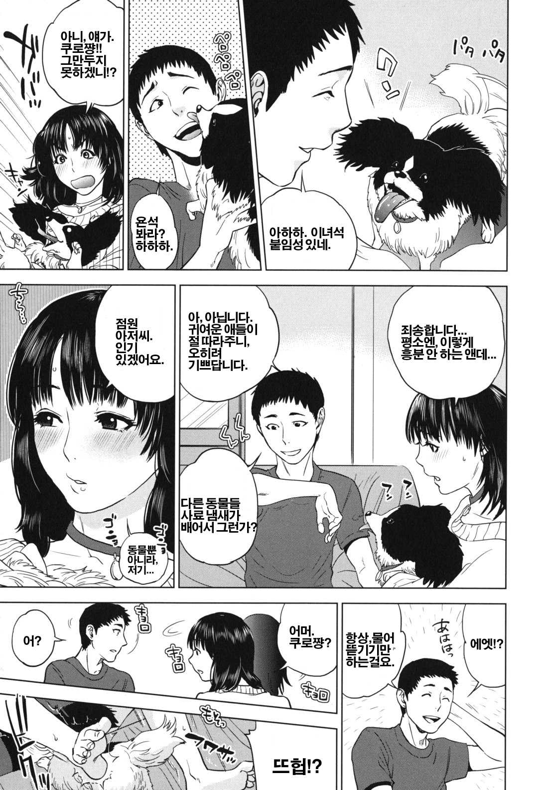 [Tohzai] Nadenade Sikosiko (korean) (成年コミック) [東西] なで²しこ² [2012-03-30] [韓国翻訳]