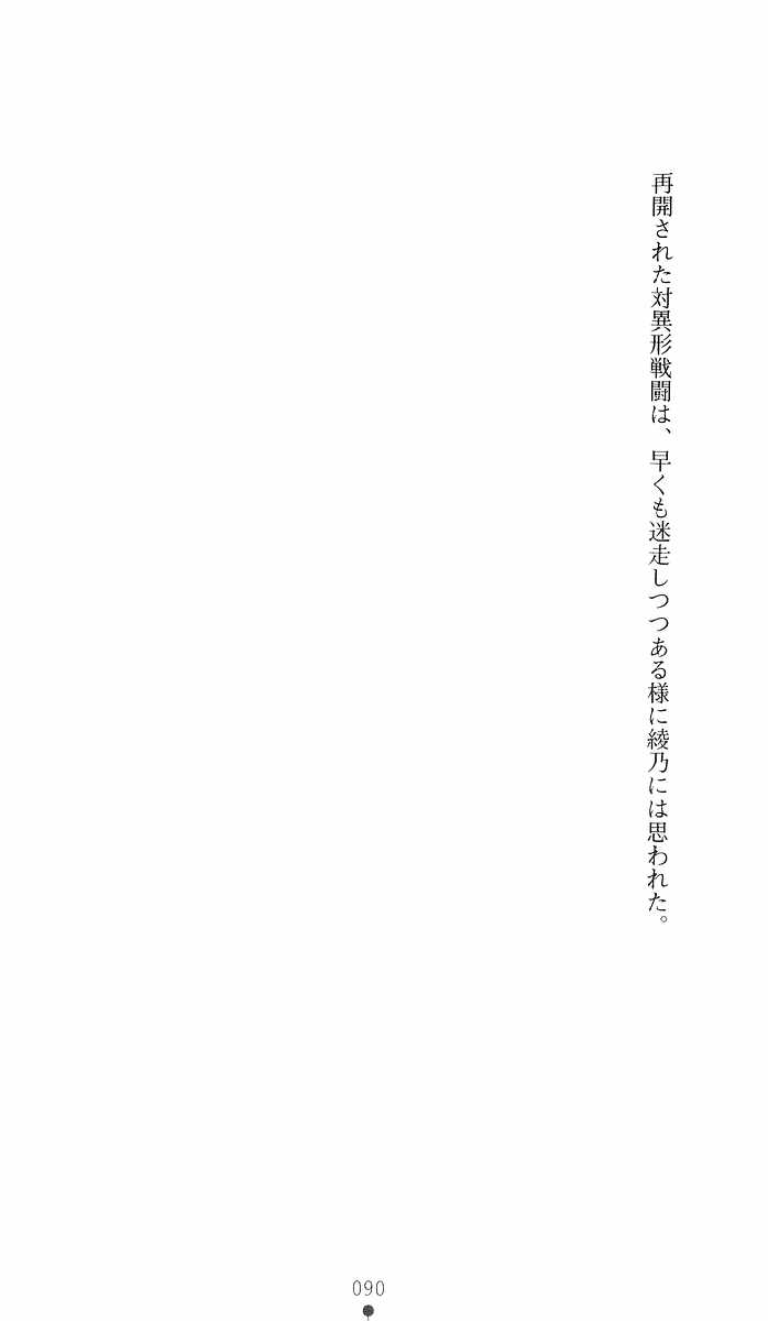 (Kannou Shousetsu) [Iwashige Jiyuurouta &amp; Tomoya Kankurou] Gakuen Taima Sousakan Saitou Ayano 2 (2D Dream Novels 160) (官能小説・エロライトノベル) [岩重十郎太×友屋勘九郎] 学園対魔捜査官 斎藤綾乃2 (二次元ドリームノベルズ160)