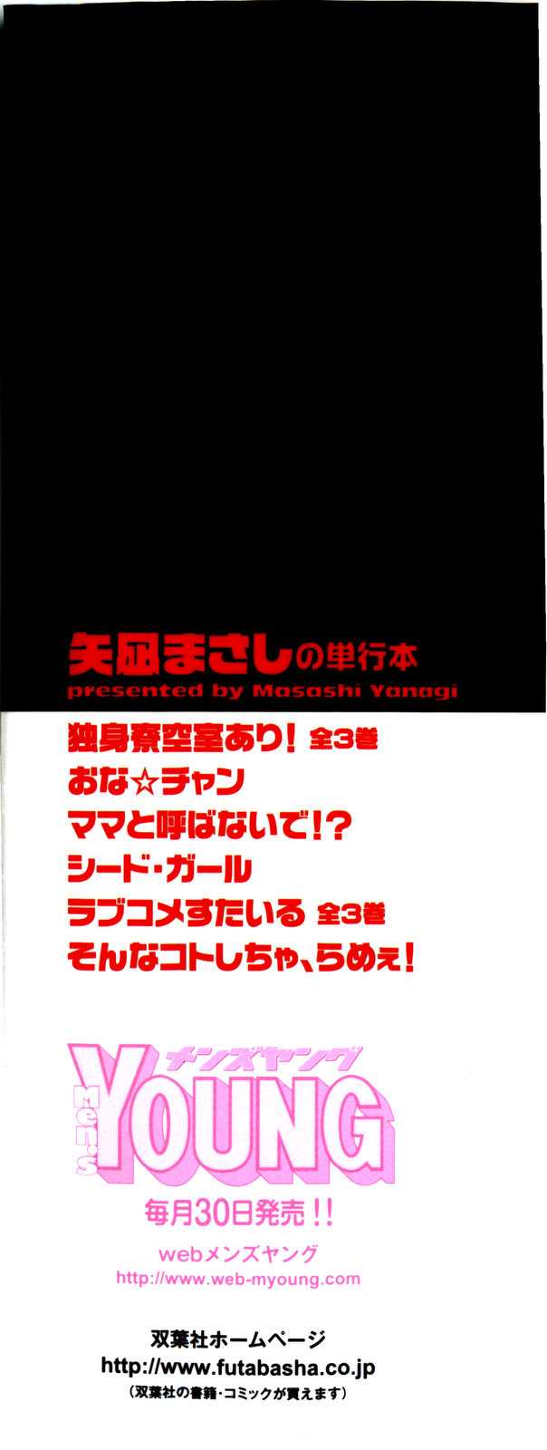 [Yanagi Masashi] Love and Devil Vol. 2 (Complete) [English] [redCoMet] 