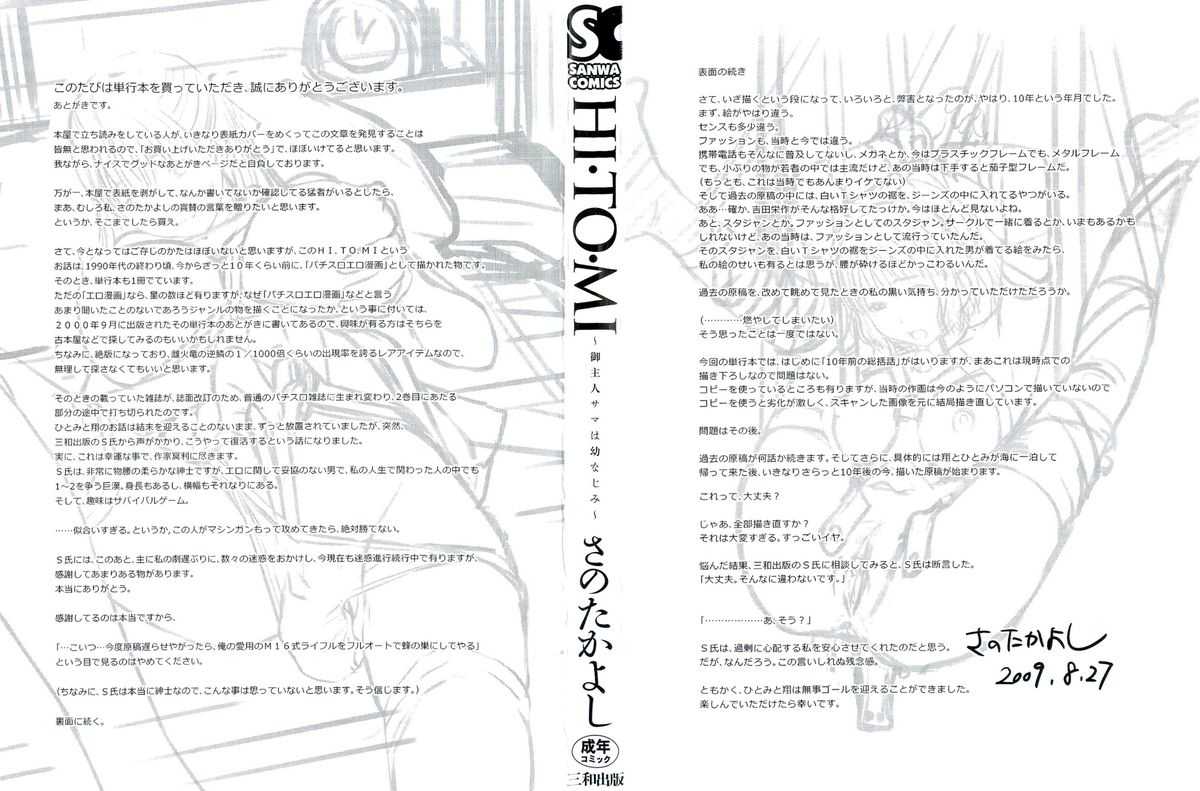 [Sano Takayoshi] HI.TO.MI ~Goshujin-sama wa Osananajimi~ (Complete) (English) 