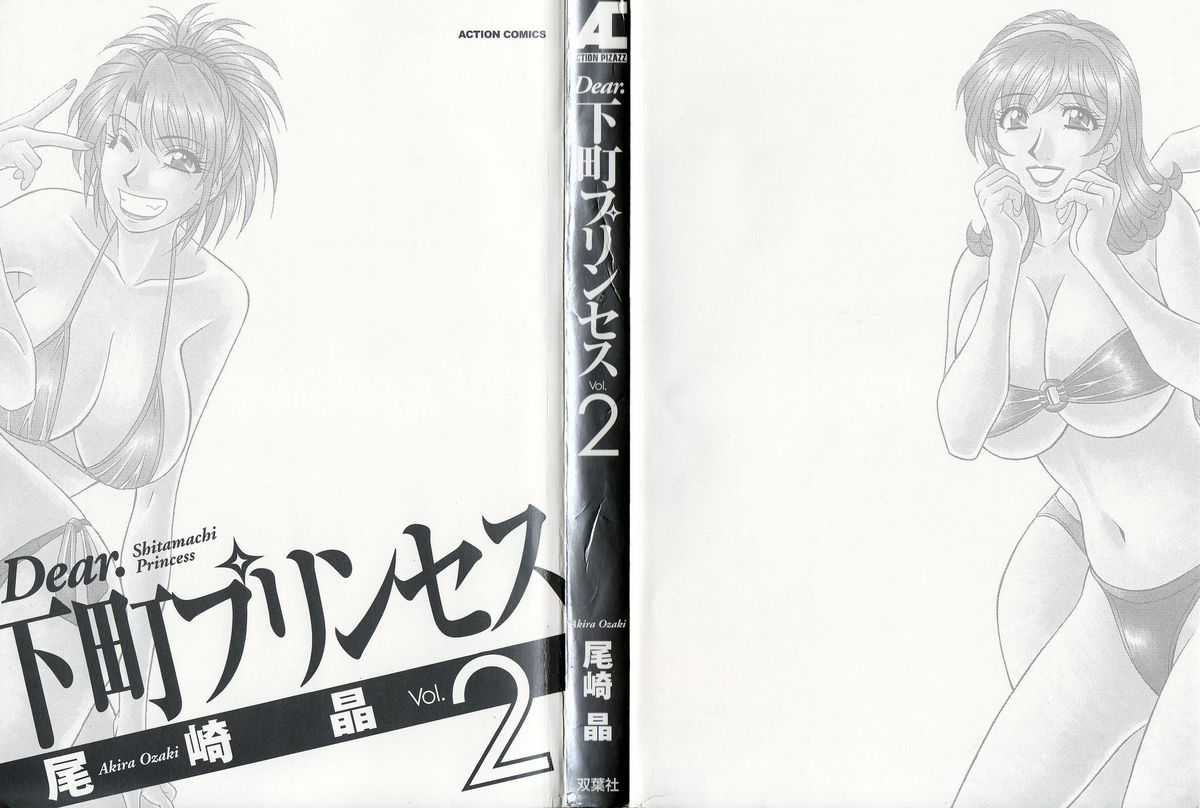 [Ozaki Akira] Dear Shitamachi Princess Vol. 2 (Complete) [English] [Tadanohito] [尾崎晶] Dear.下町プリンセス 第2巻 [英訳]