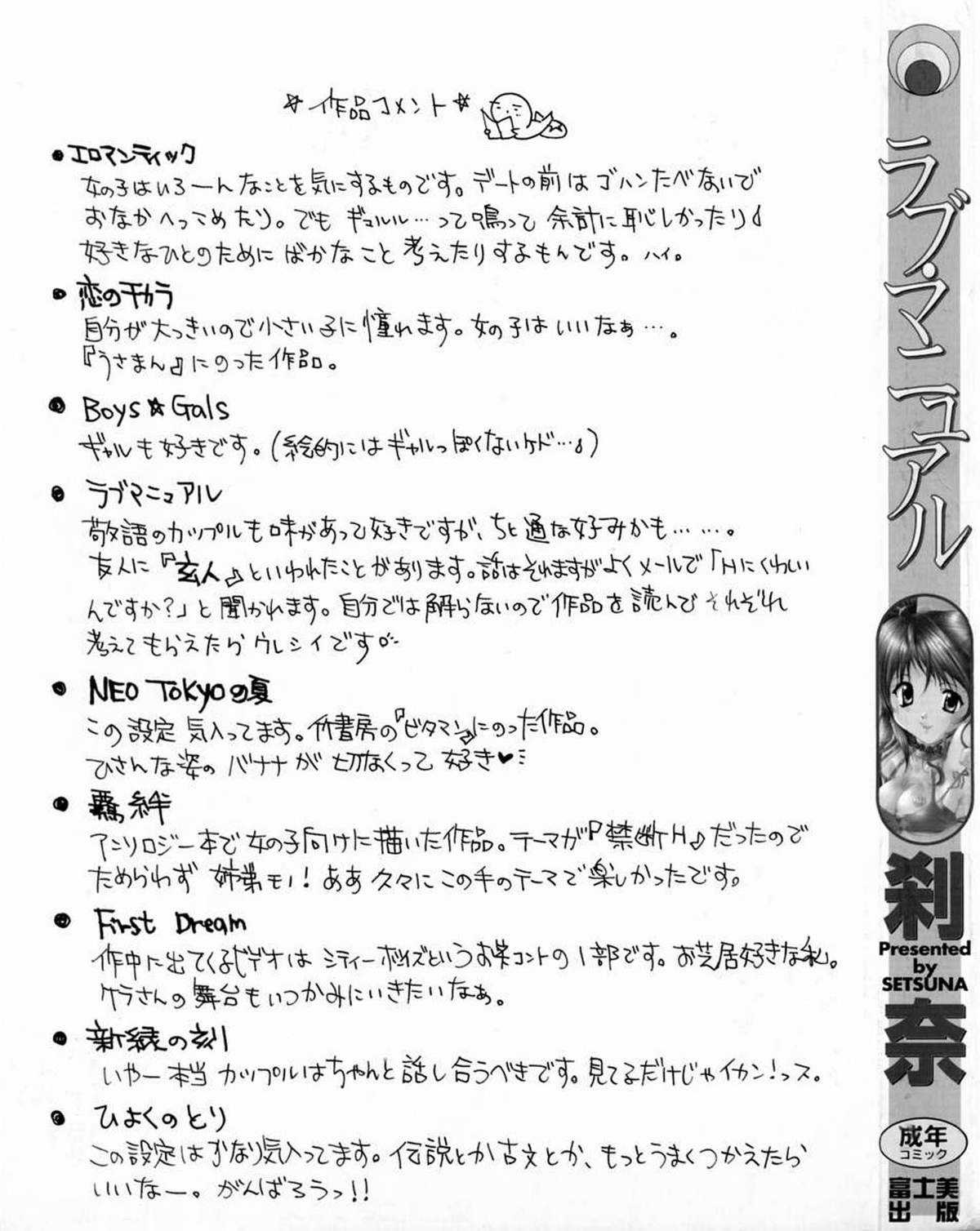 [Setsuna] Love Manual [刹奈] ラブ・マニュアル