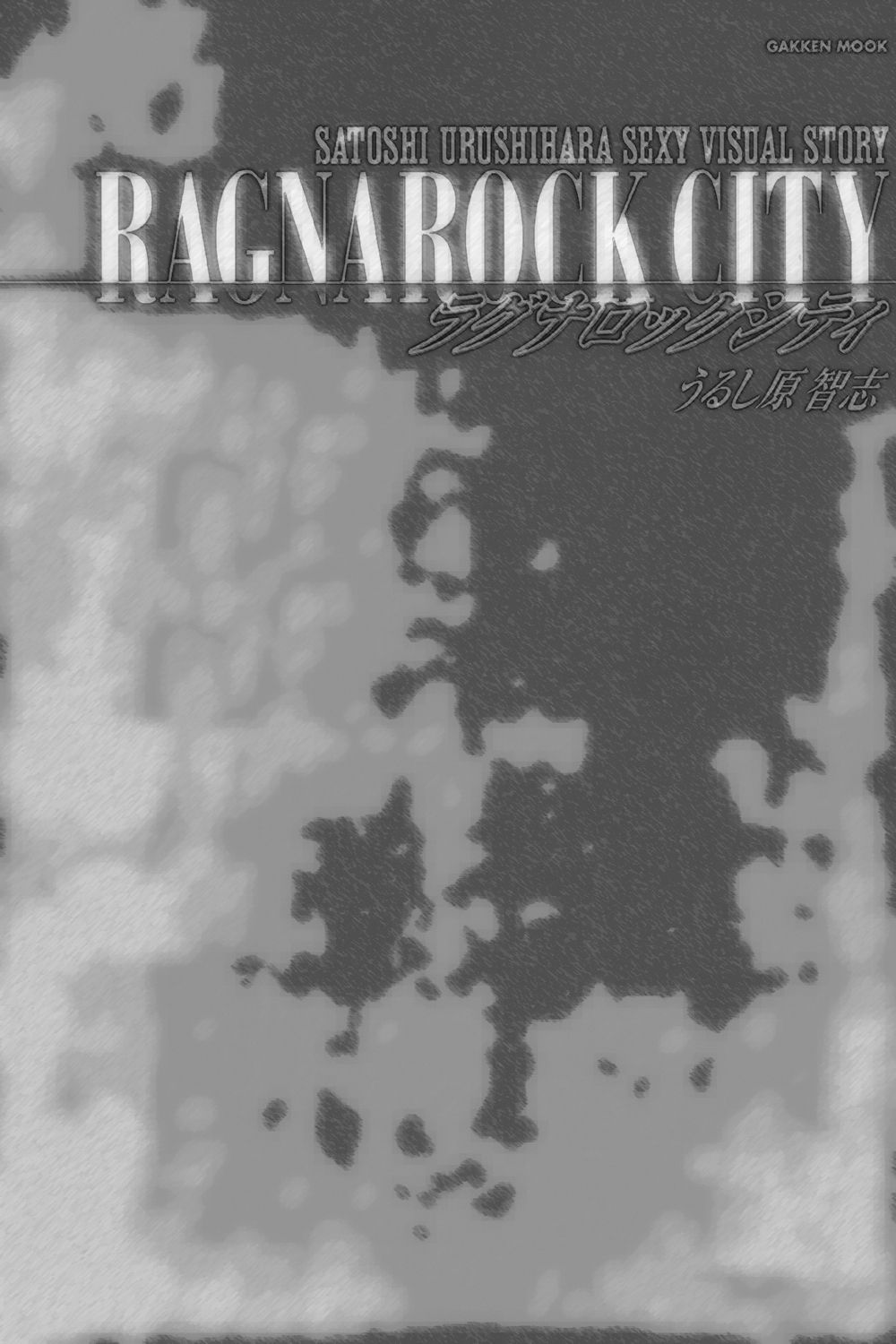 [Satoshi Urushihara] Ragnarock City [English] [Decensored] [うるし原智志]ラグナロックシティ [英訳] [無修正]