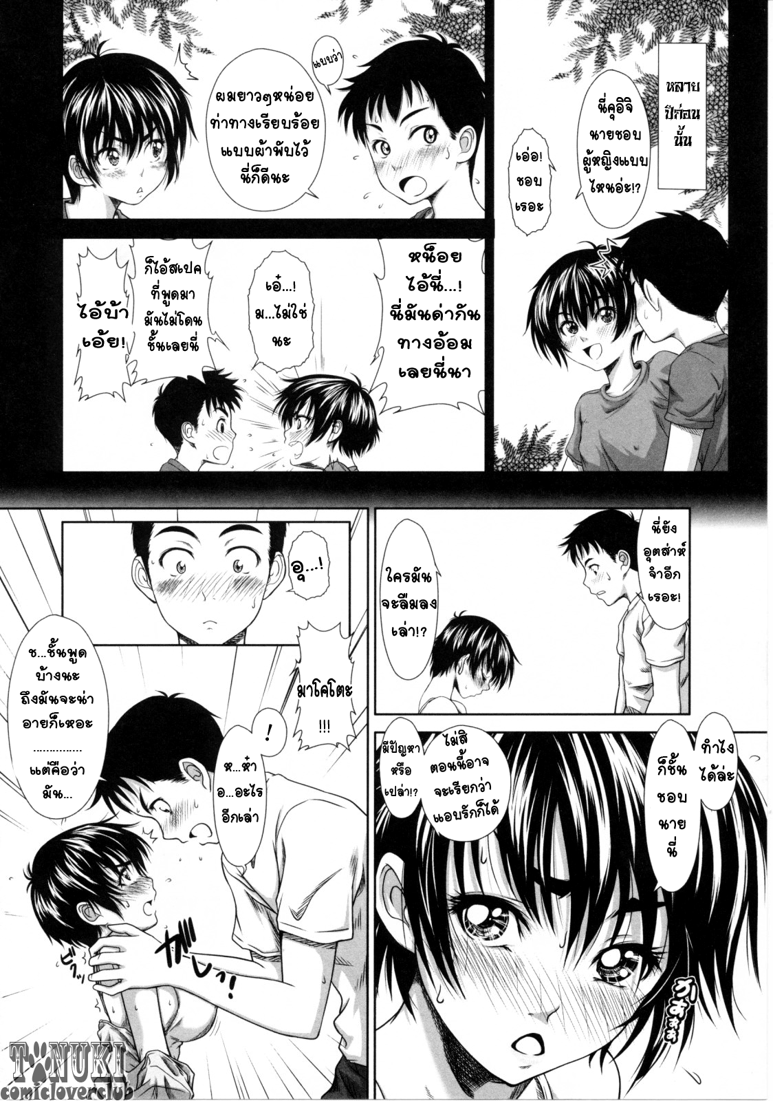 [Osuzu Akiomi] Childhood friend in the summer (First Love) [Thai ภาษาไทย] [T@NUKI] [尾鈴明臣] Childhood friend in the summer (First Love) [タイ翻訳]