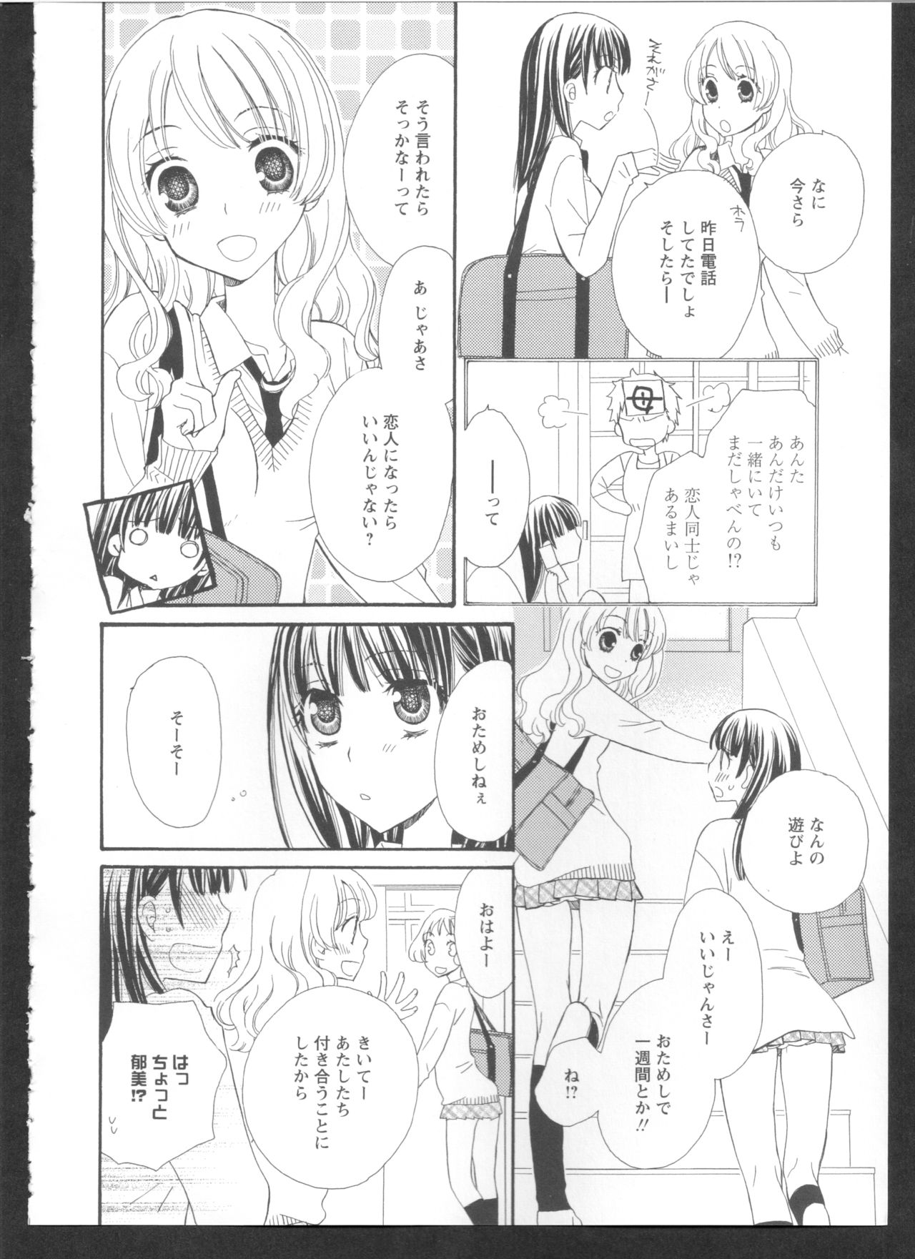 [Anthology] Ki Yuri -Falling In Love With A Classmate- [アンソロジー] 黄百合 Falling In Love With A Classmate