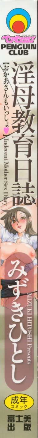 [Mizuki Hitoshi] Inbo Kyouiku Nisshi - Indecent Mother Sex Diary [Spanish] {Kurotao} [みずきひとし] 淫母教育日誌 [スペイン翻訳]