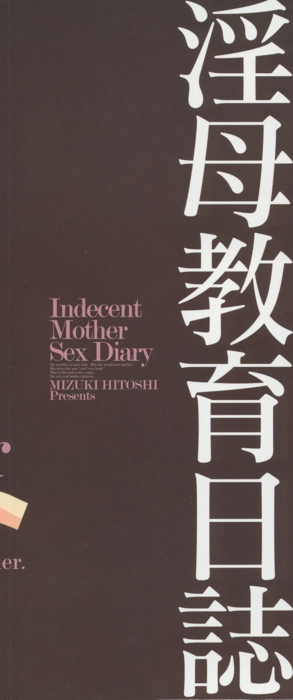 [Mizuki Hitoshi] Inbo Kyouiku Nisshi - Indecent Mother Sex Diary [Spanish] {Kurotao} [みずきひとし] 淫母教育日誌 [スペイン翻訳]