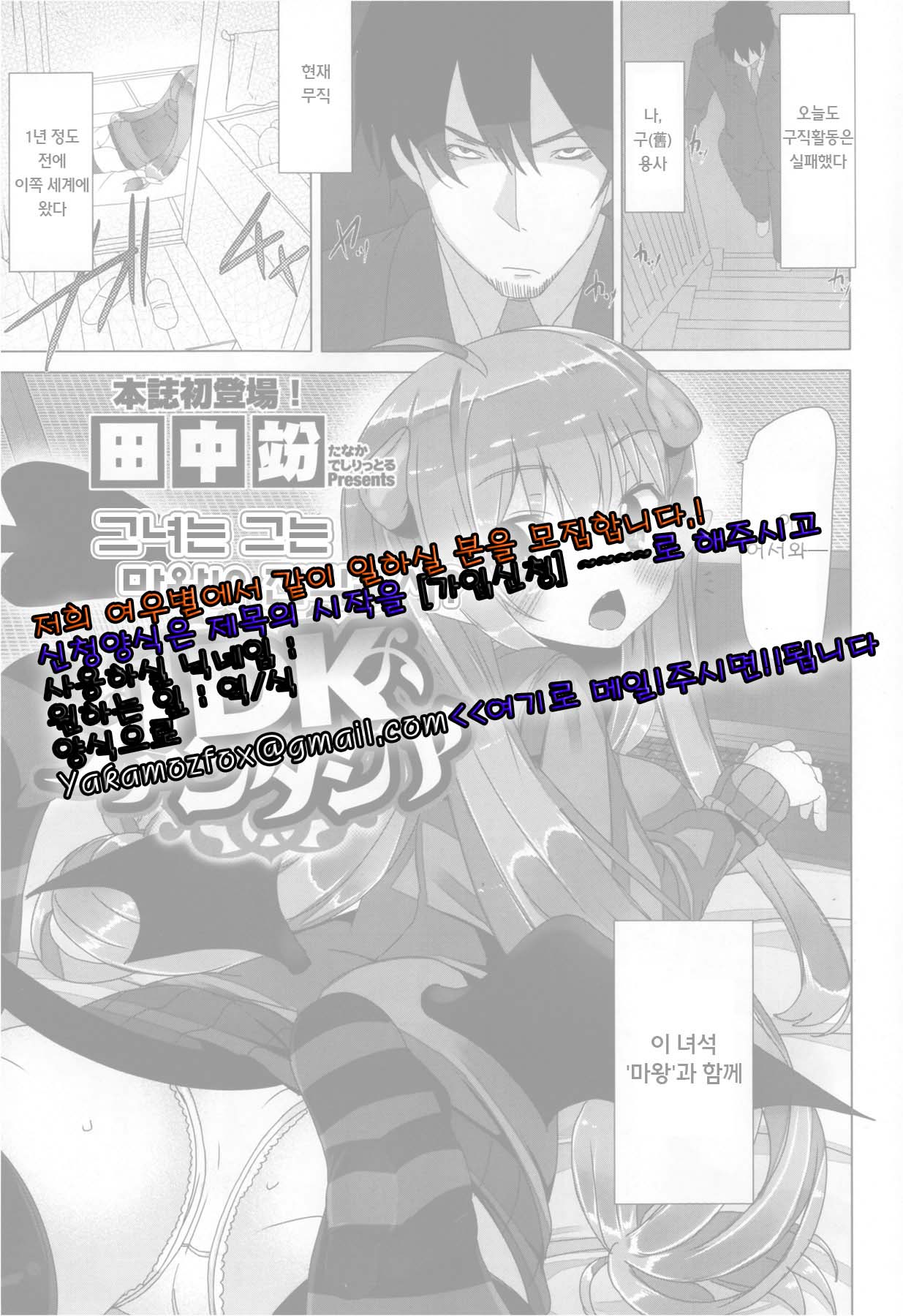 [Tanaka Decilitre] 1DK Fantasia (COMIC Megastore 2013-03) [Korean] [여우별] [田中竕] 1DKファンタジア (コミックメガストア 2013年3月号) [韓国翻訳]