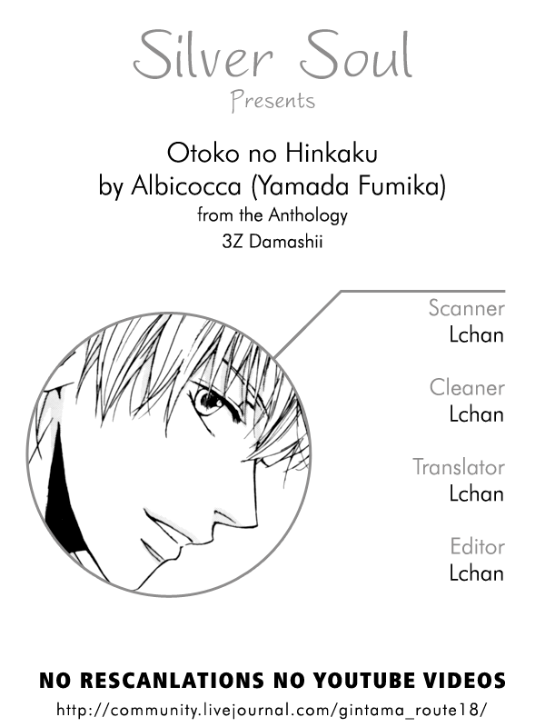 [Yamada Fumika] Otoko no Hinkaku (3Z Damashii) (Gintama) [English] [Silver Soul] [山田史佳] オトコの品格 (3Z魂!) (銀魂) [英訳]