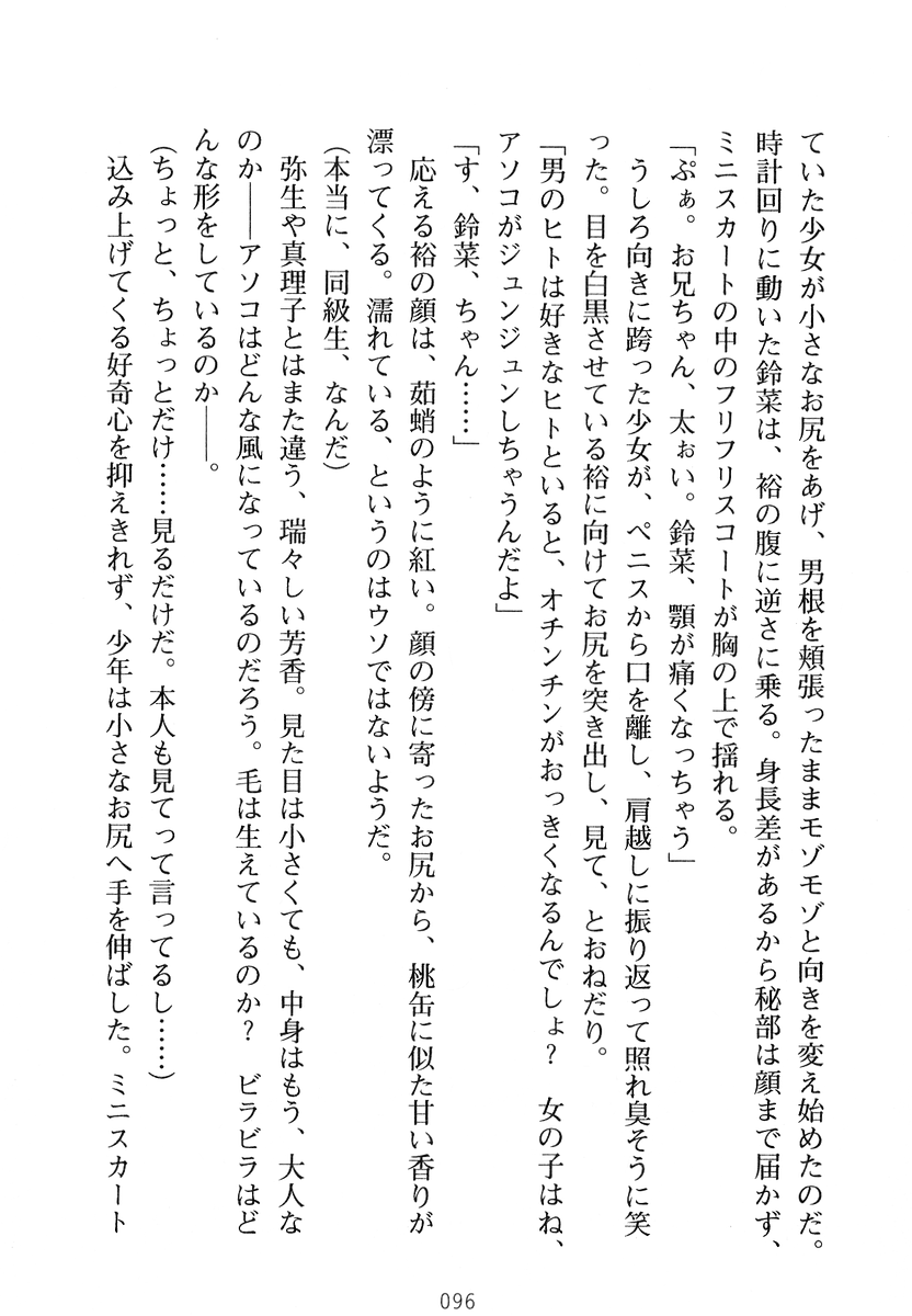 [Ishiba Yoshikazu, RIKI] Shouka Jogakuen e Youkoso - Boku wa Rijichou [斐芝嘉和, RIKI] 祥華女学園へようこそ 僕は理事長