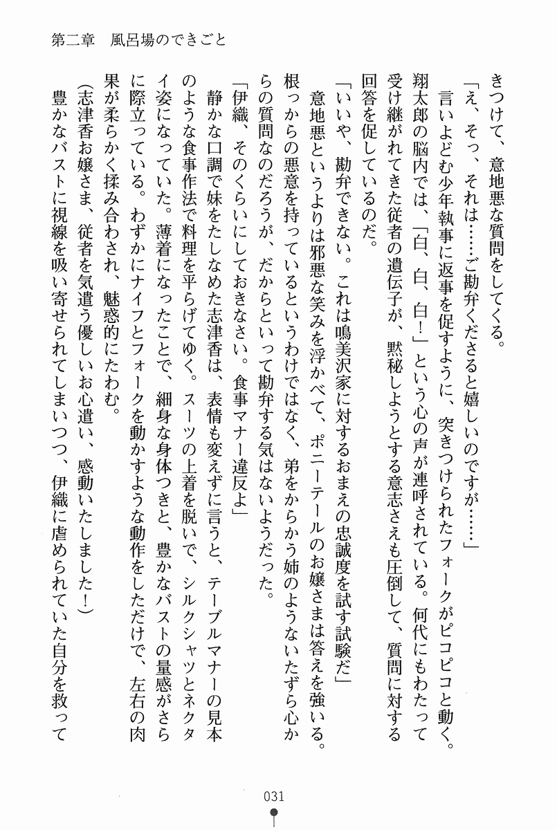 [Aoi Muramasa × Ryuga Syo] Shitsuji Escalation Gohoushi-shimasu Ojousama! [蒼井村正 & 龍牙翔] 執事えすかれーしょん ご奉仕しますお嬢さま！ (二次元ドリーム文庫075)
