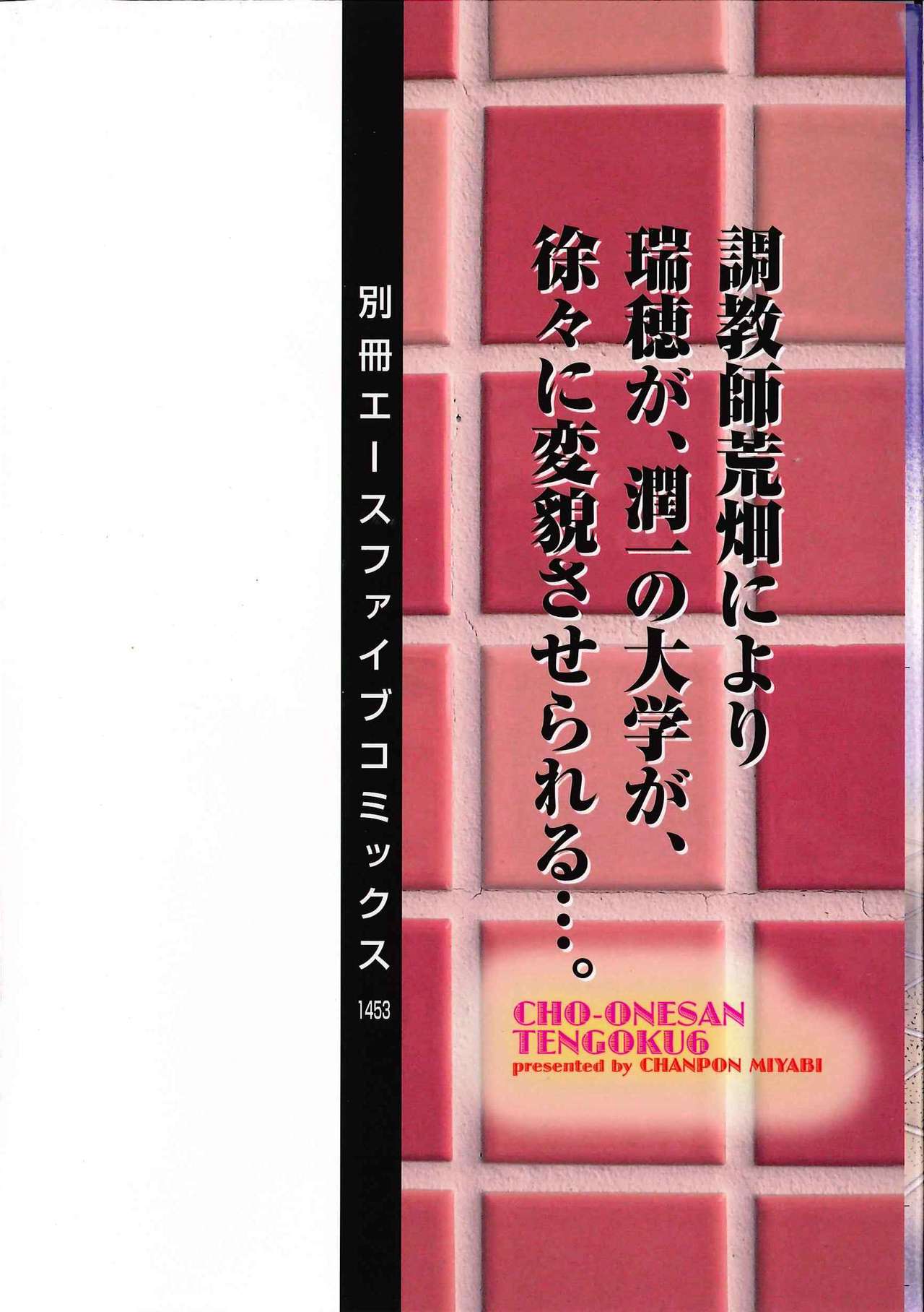 [Chanpon Miyabi] Cho-Onesan Tengoku 6 -Tenrakuhen- [English] {Tadanohito} [ちゃんぽん雅] 超おねーさん天国 6 -転落編- [英訳]