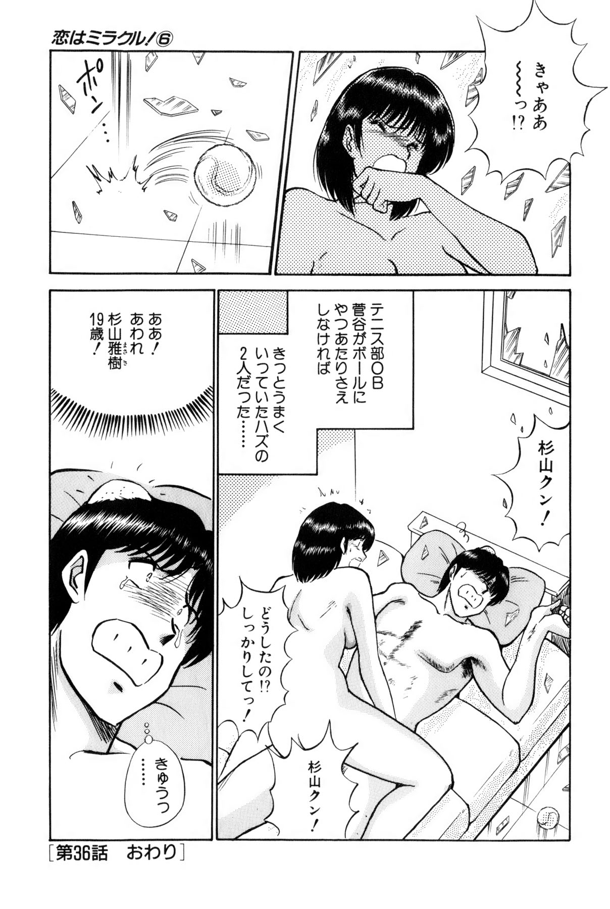 [Amamiya Jun] Koi wa Miracle! v06 [雨宮 淳] 恋はミラクル！　第6巻