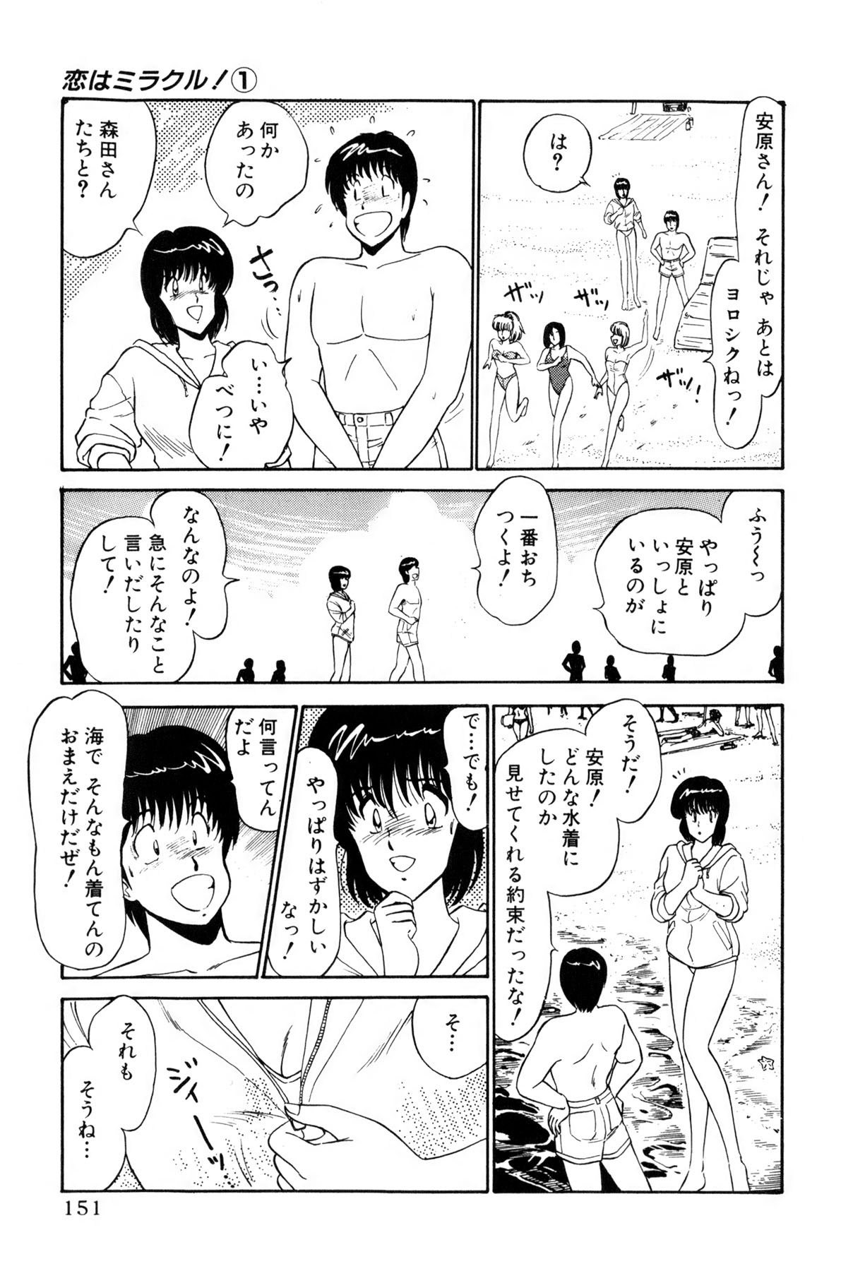 [Amamiya Jun] Koi wa Miracle! v01 [雨宮 淳] 恋はミラクル！　第１巻