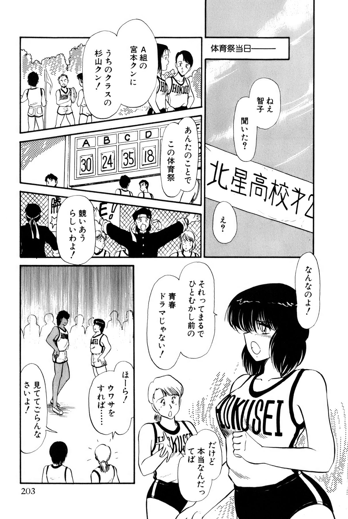 [Amamiya Jun] Koi wa Miracle! v01 [雨宮 淳] 恋はミラクル！　第１巻