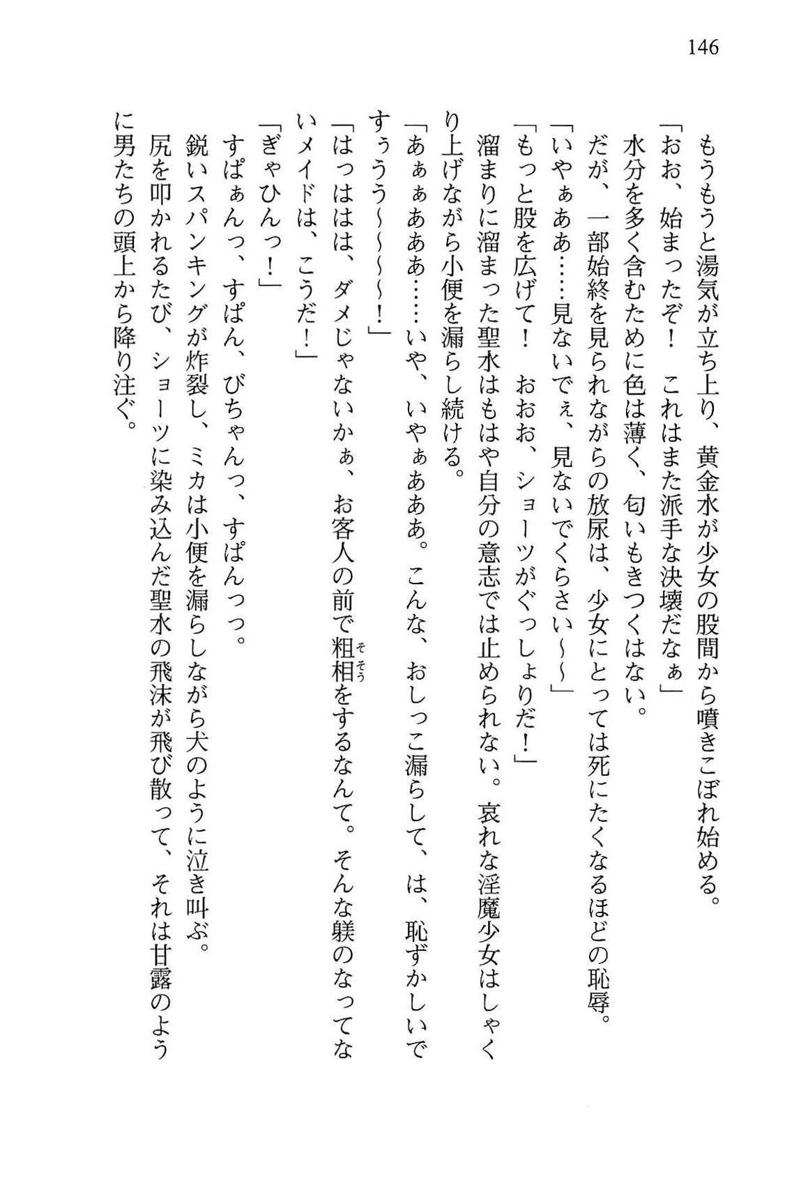 [Sakai Hitoshi × Ninoko] Fushi no Kyuuketsu Hime ga Do-S no Goshujin-sama wo Bosshuu Shiteiruyou Desu (官能小説・エロライトノベル) [酒井仁×にの子] 不死の吸血姫がドSのご主人様を募集しているようです (あとみっく文庫) (2010-6-30)