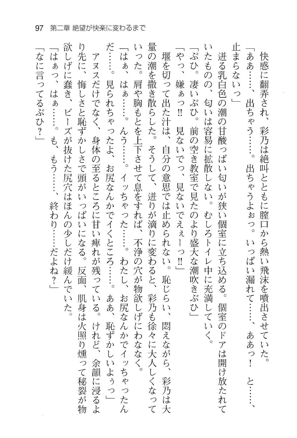 [Fuse Haruka × Katsurai Yoshiaki] Sex Chuudoku -Ano Ko ga Seido ni Naru made- (官能小説・エロライトノベル) [布施はるか×桂井よしあき×クレージュA] セックス注毒 -あの娘が性奴に成るまで- (ぷちぱら文庫ギミックス 1) (2012-12-21)
