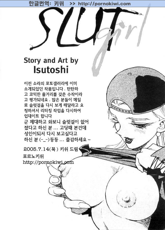 [ISUTOSHI] Slut Girl[Korean] [ISUTOSHI] スラッと女[韓国翻訳]