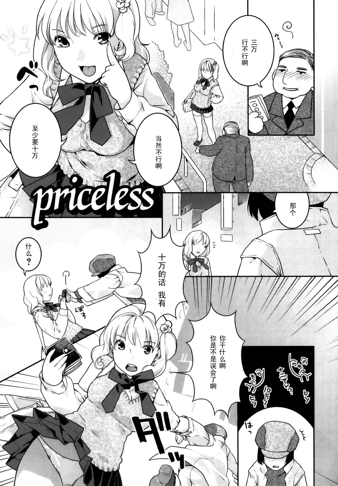 [Nekomata Naomi] priceless (Futanari Relations) [Chinese] [黑条汉化] [ねこまたなおみ] priceless (ふたなりリレーションズ) [中国翻訳]