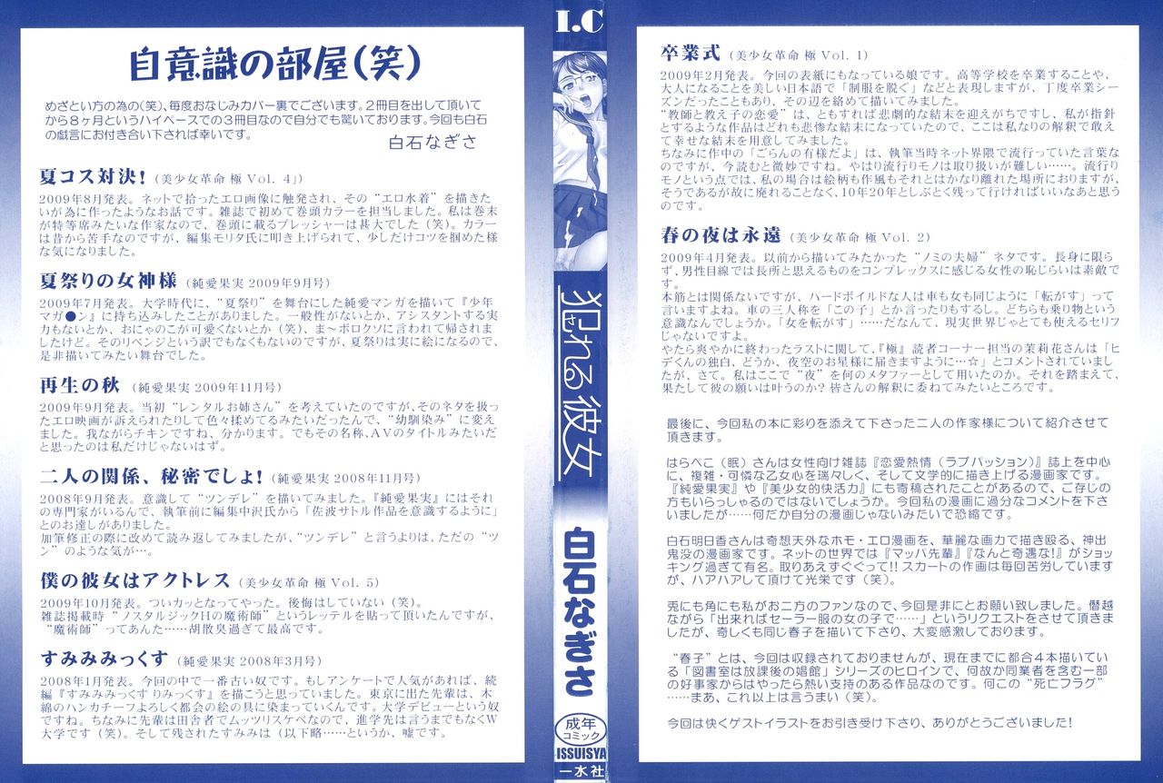 [Shiraishi Nagisa] Yareru Kanojo [Korean] [팀 면갤] [白石なぎさ] 犯れる彼女 [韓国翻訳]