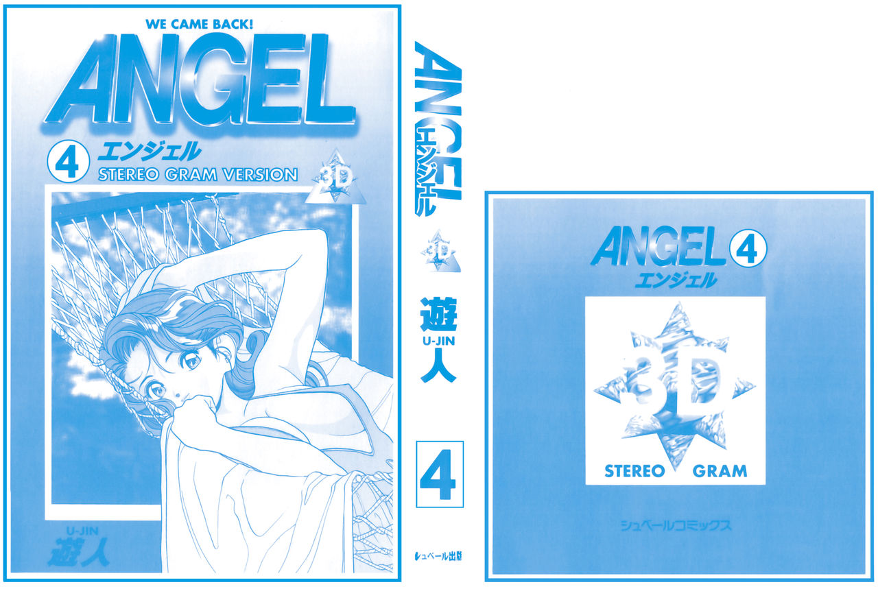 [U-Jin] ANGEL 4 [遊人] ANGEL 4