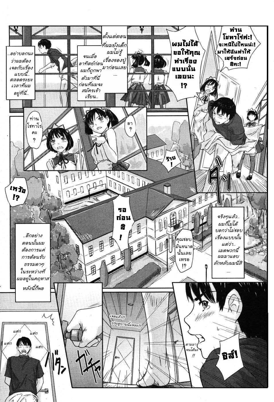 [Kisaragi Gunma] Mai Favorite Ch. 1 (COMIC HOTMILK 2007-10) [Thai ภาษาไทย] {Ashirokii-FS} [如月群真] 舞FAVORITE 第1章 (コミックホットミルク 2007年10月号) [タイ翻訳]