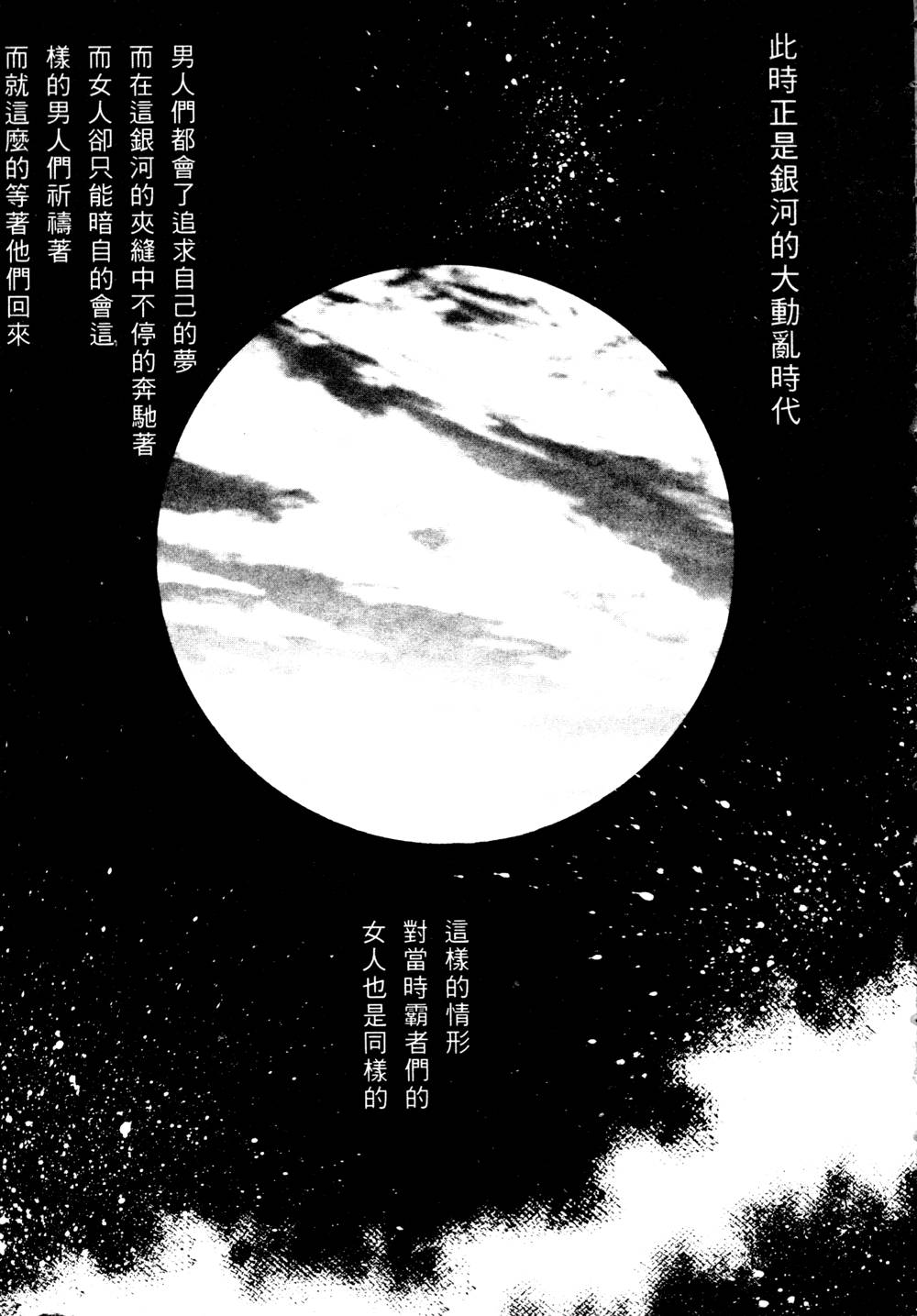 [Manabe Jouji] Ura Sengoku Ginga Gun'yuu 2 [Chinese] [真鍋譲治] 裏戦国銀河群雄 贰 [中国翻訳]