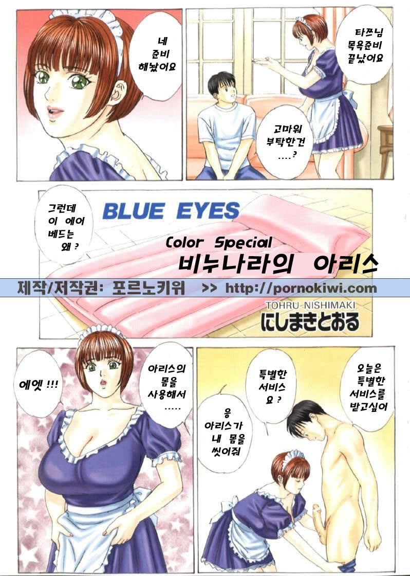 [Nishimaki Tohru] Blue Eyes Vol. 6 [Korean] [にしまきとおる] BLUE EYES vol.6 [韓国翻訳]