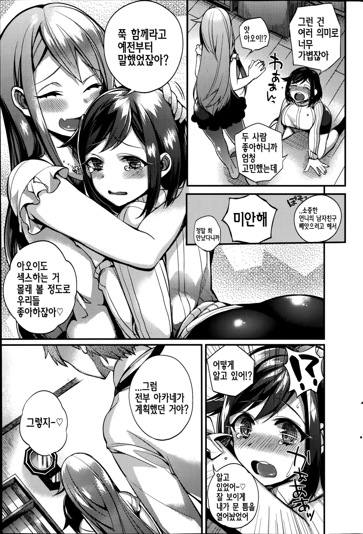 [Shindou] Sisters Conflict Ch.2 (Comic Hotmilk 2014-08) [Korean] {Regularpizza} [しんどう] Sisters Conflict 第2章 (コミックホットミルク 2014年8月号) [韓国翻訳]