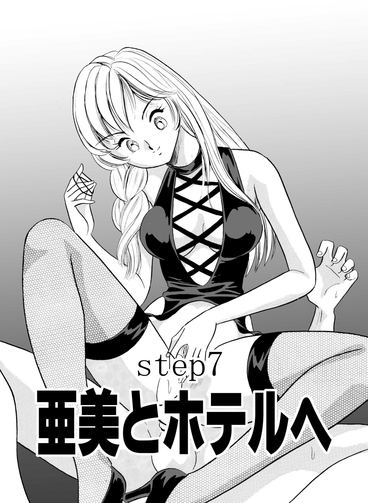 [Marumi Kikaku (Satomaru)] S&M Junkie 7 - To the Hotel With Ami [丸美企画 (サトマル)] SMジャンキー・step7・亜美とホテルへ