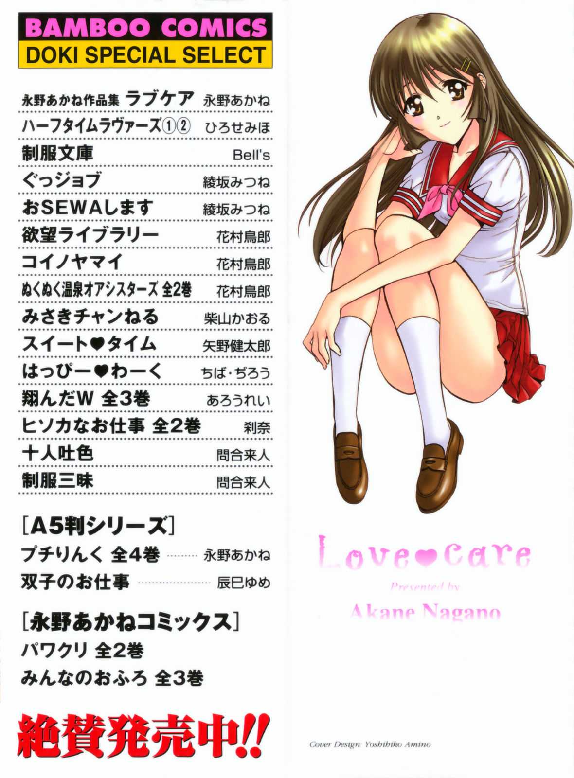 [Akane Nagano] Love Care 