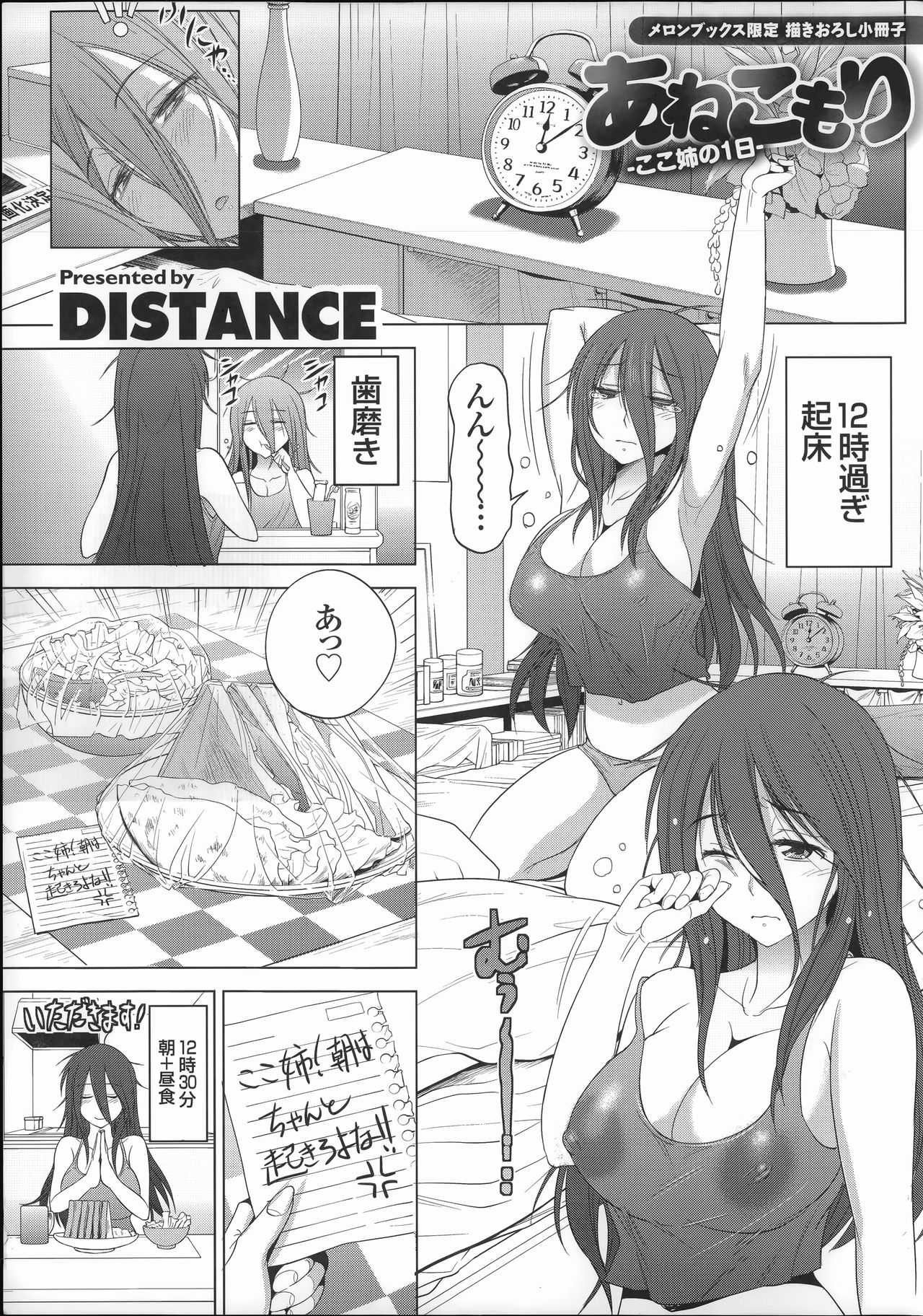 [Distance] Anekomori ~Koko-nee no Ichinichi~ (Anekomori Melonbooks Shousasshi) [DISTANCE] あねこもり -ここ姉の１日- (あねこもり メロンブックス小冊子)