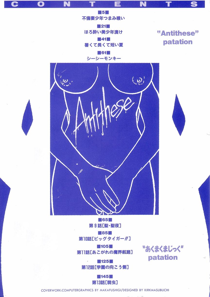 [Tsukasa Comics] Antithese 